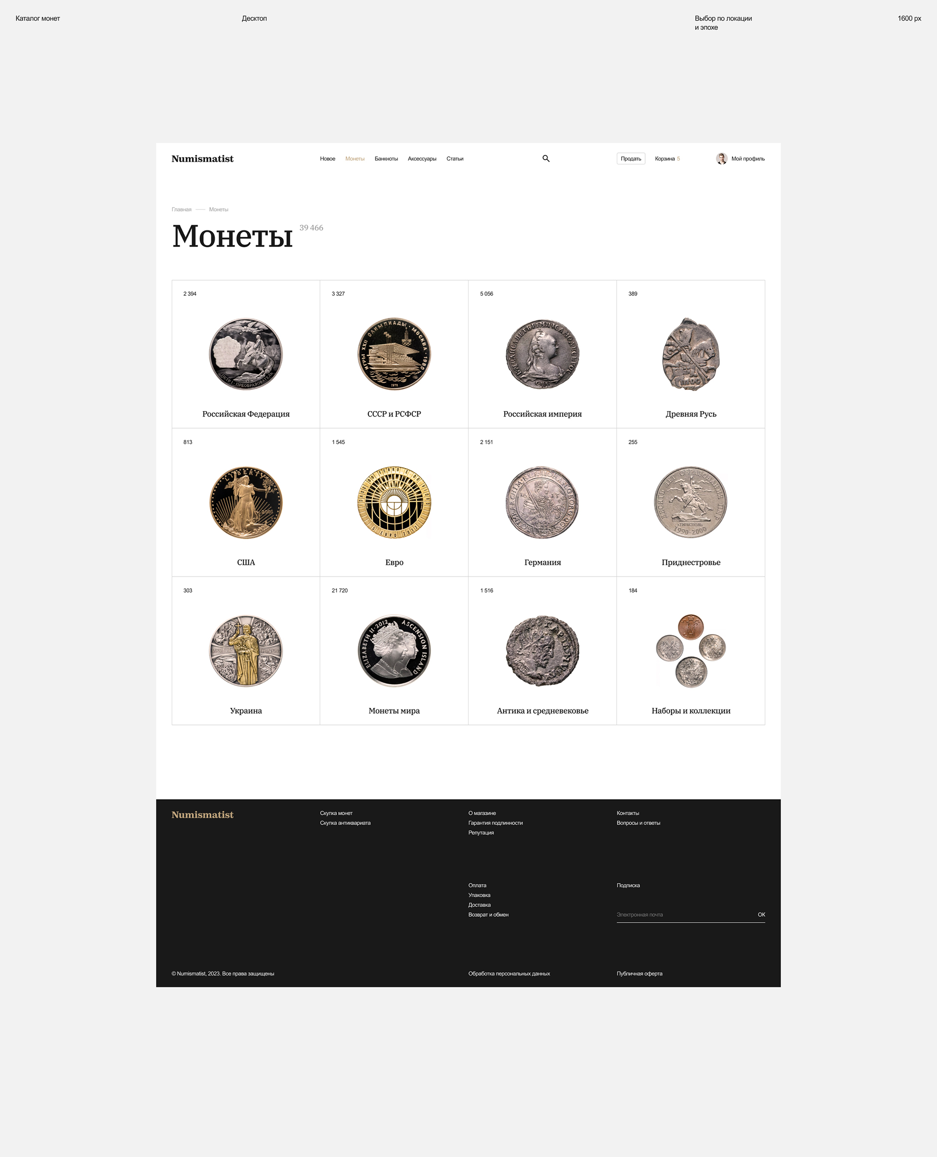 Numismatist — Изображение №6 — Интерфейсы на Dprofile