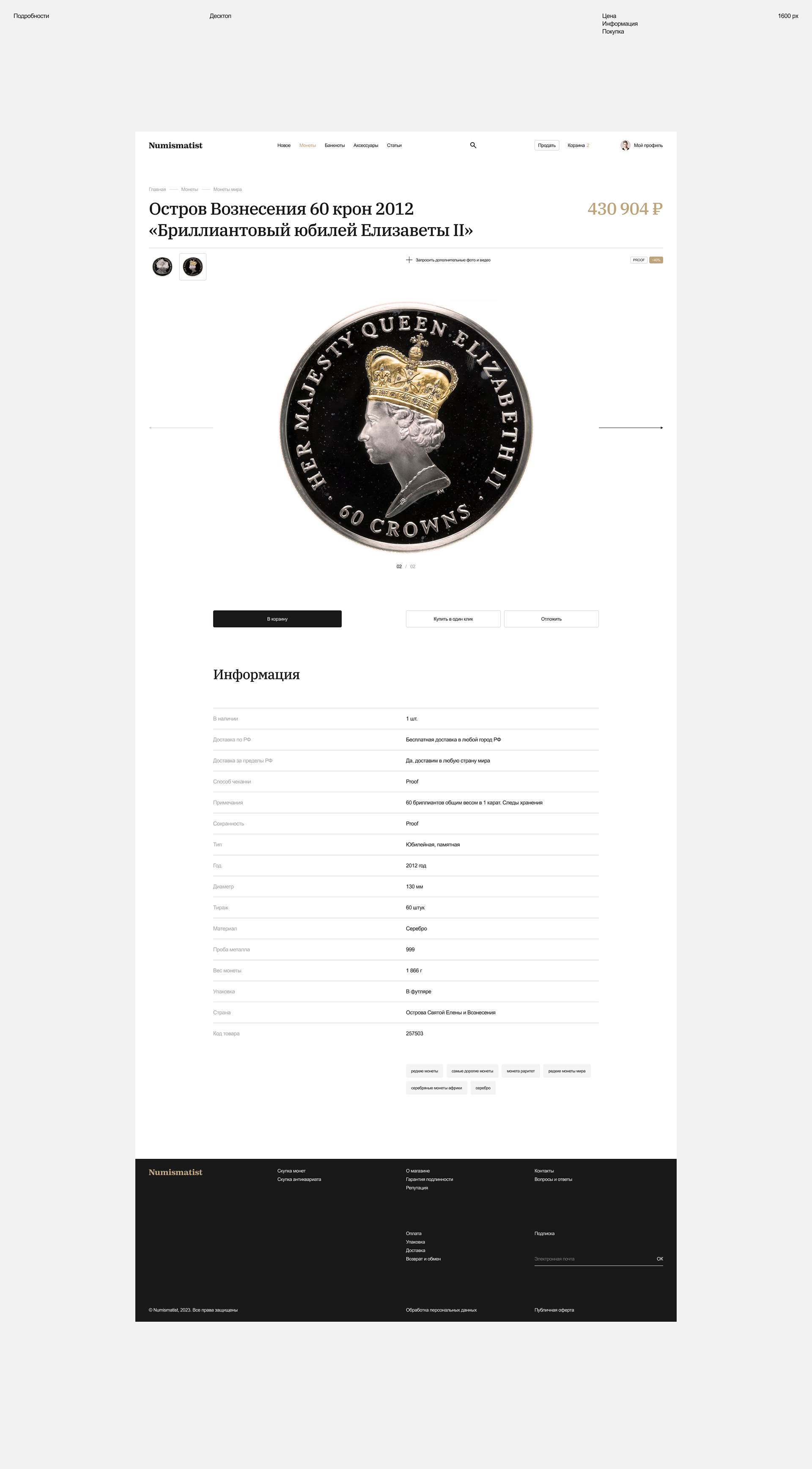 Numismatist — Изображение №12 — Интерфейсы на Dprofile