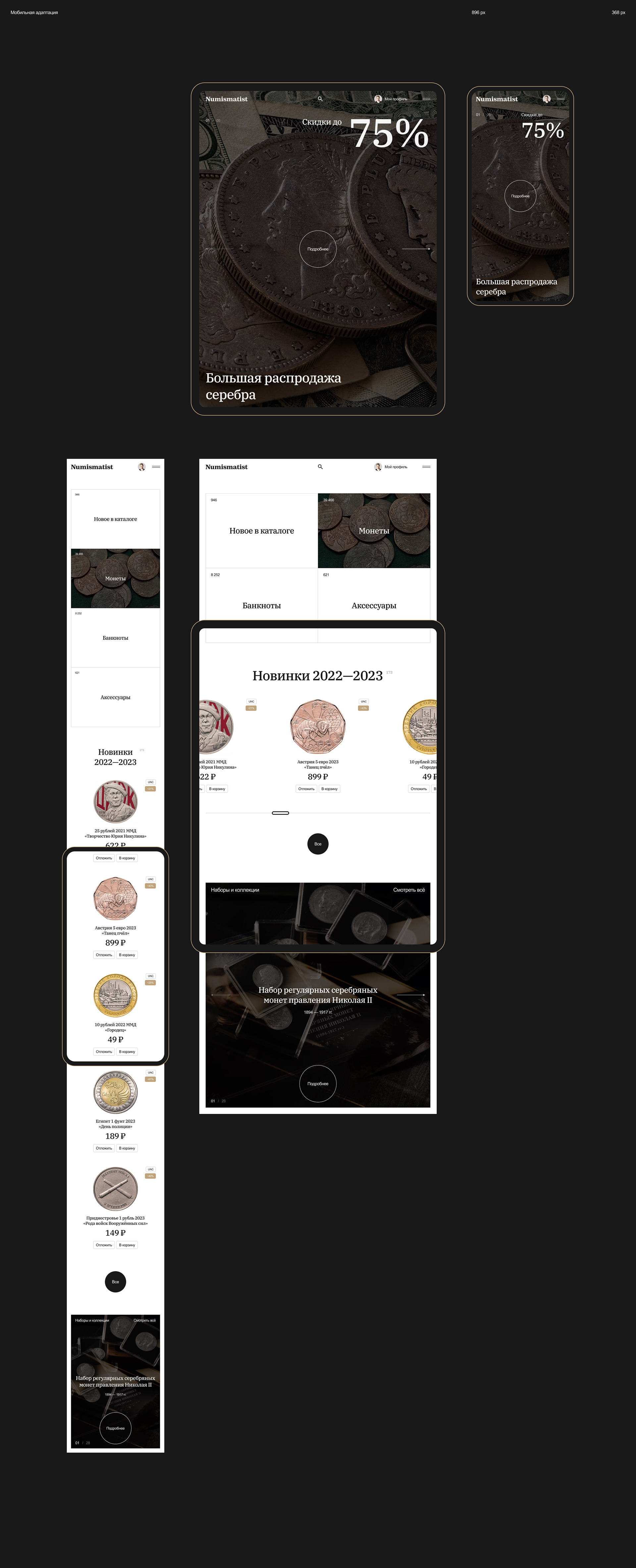 Numismatist — Изображение №4 — Интерфейсы на Dprofile