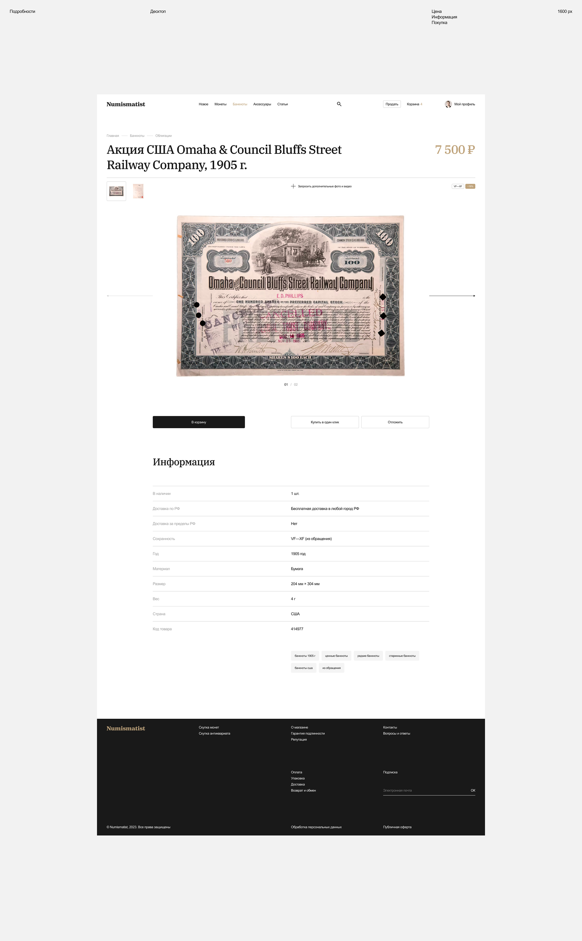 Numismatist — Изображение №24 — Интерфейсы на Dprofile