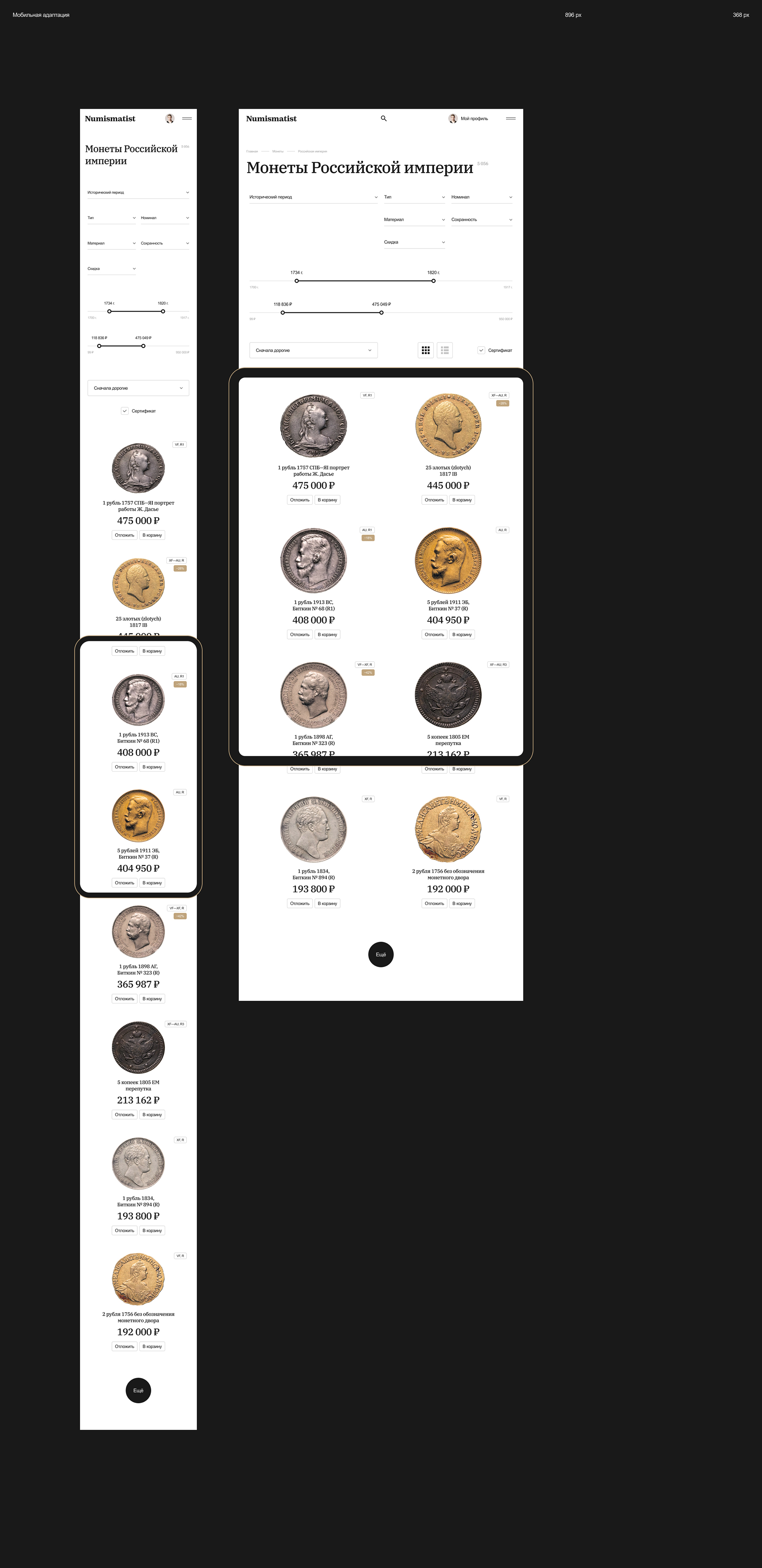 Numismatist — Изображение №10 — Интерфейсы на Dprofile