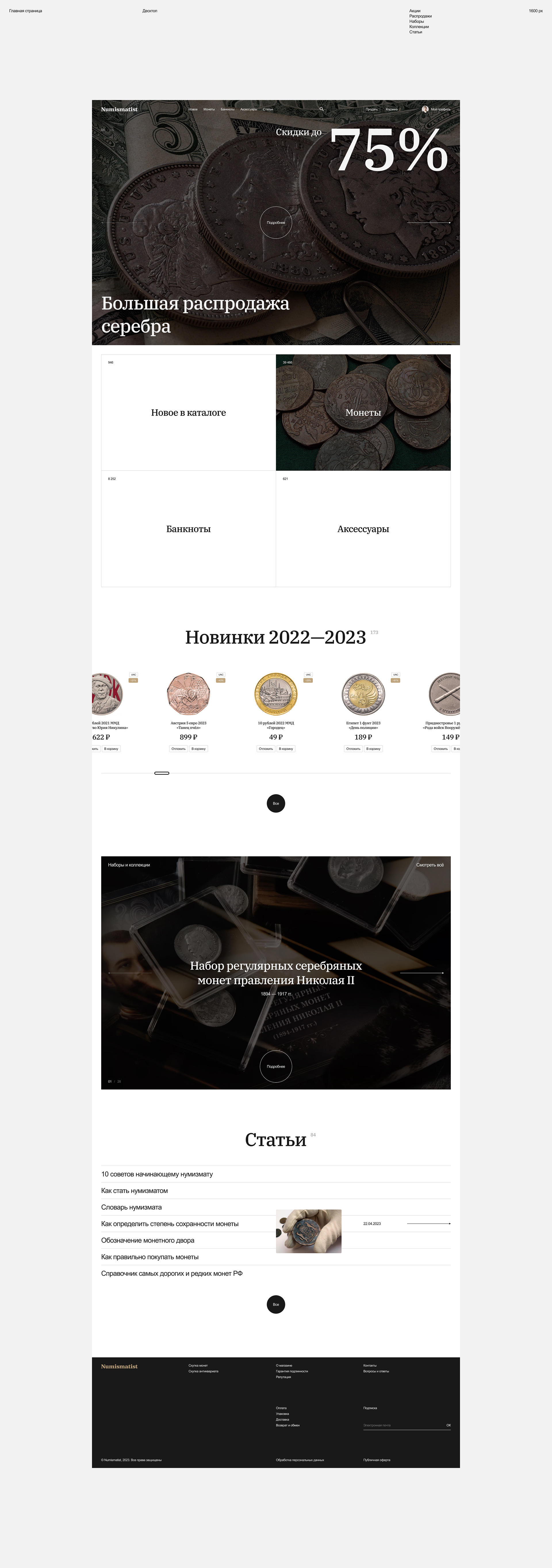 Numismatist — Изображение №3 — Интерфейсы на Dprofile
