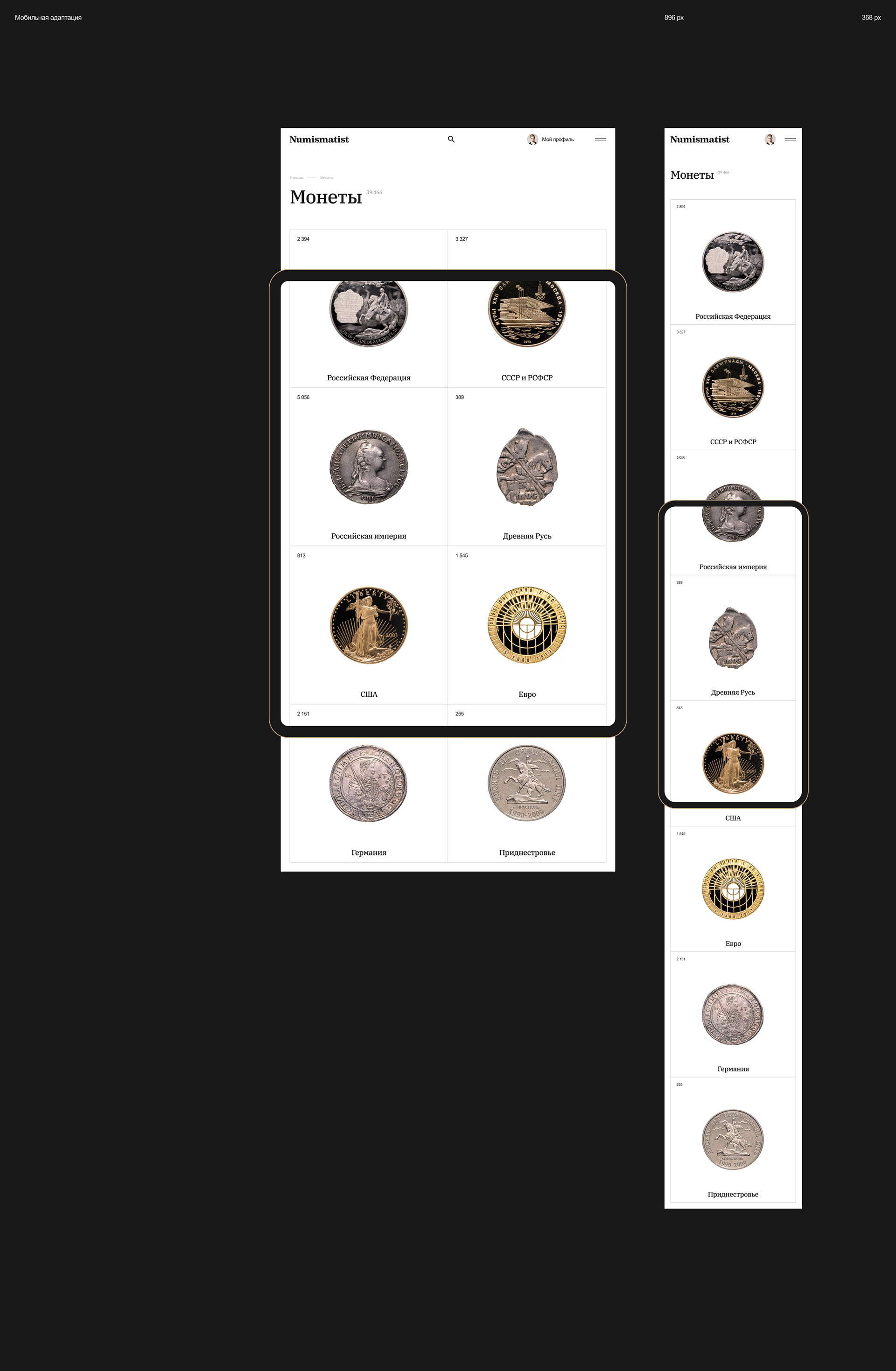 Numismatist — Изображение №7 — Интерфейсы на Dprofile