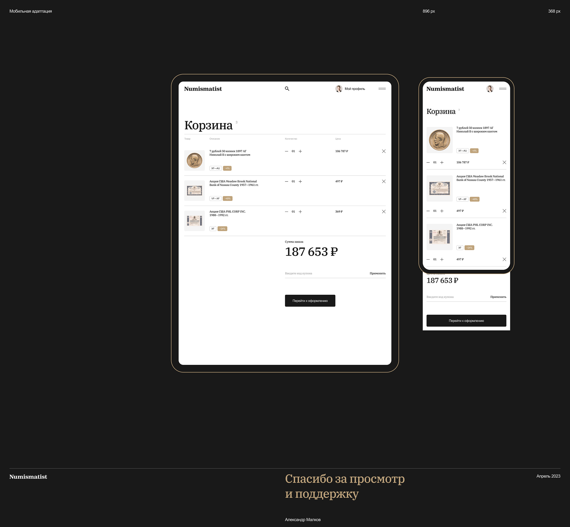 Numismatist — Изображение №31 — Интерфейсы на Dprofile