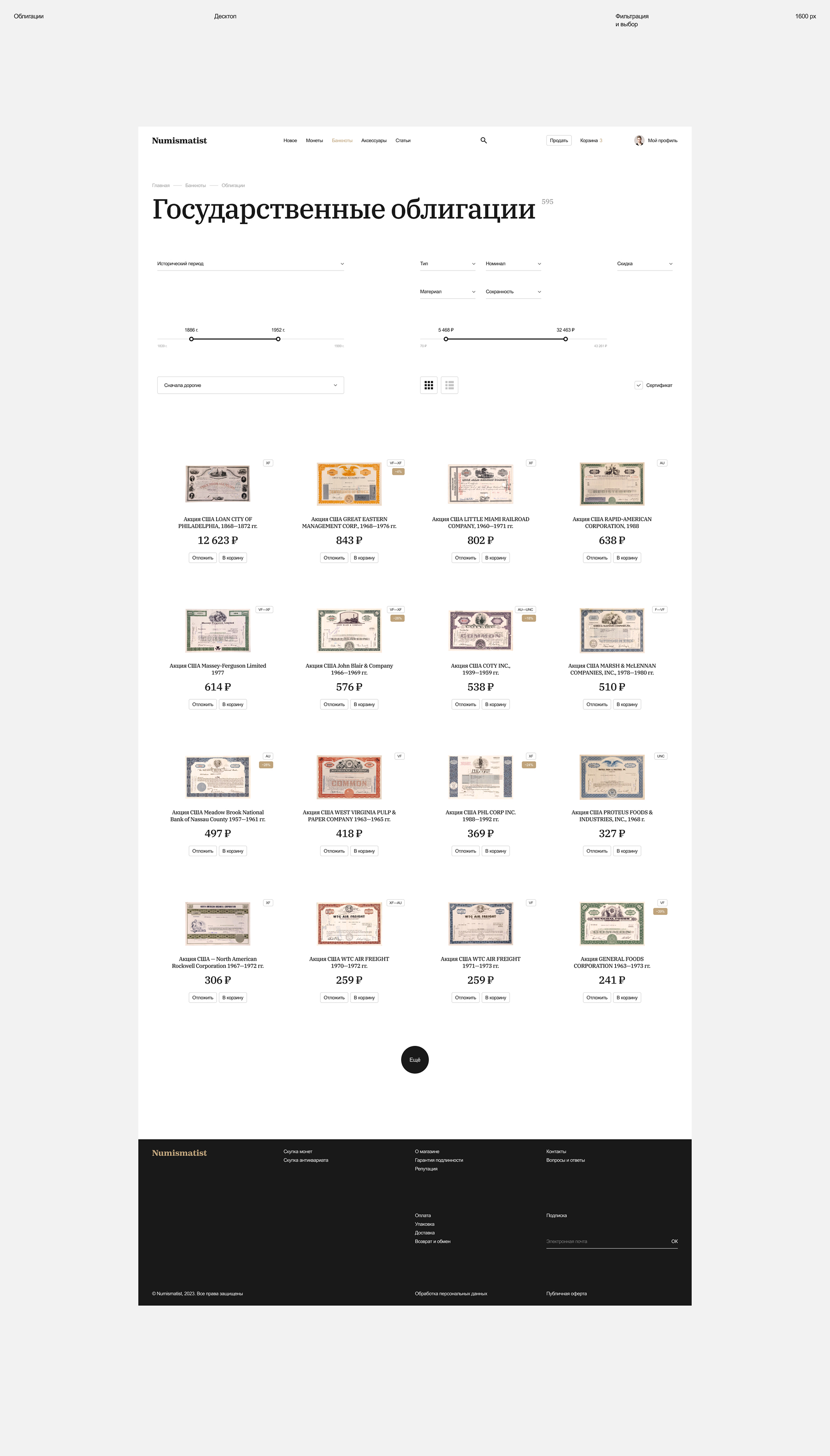 Numismatist — Изображение №21 — Интерфейсы на Dprofile