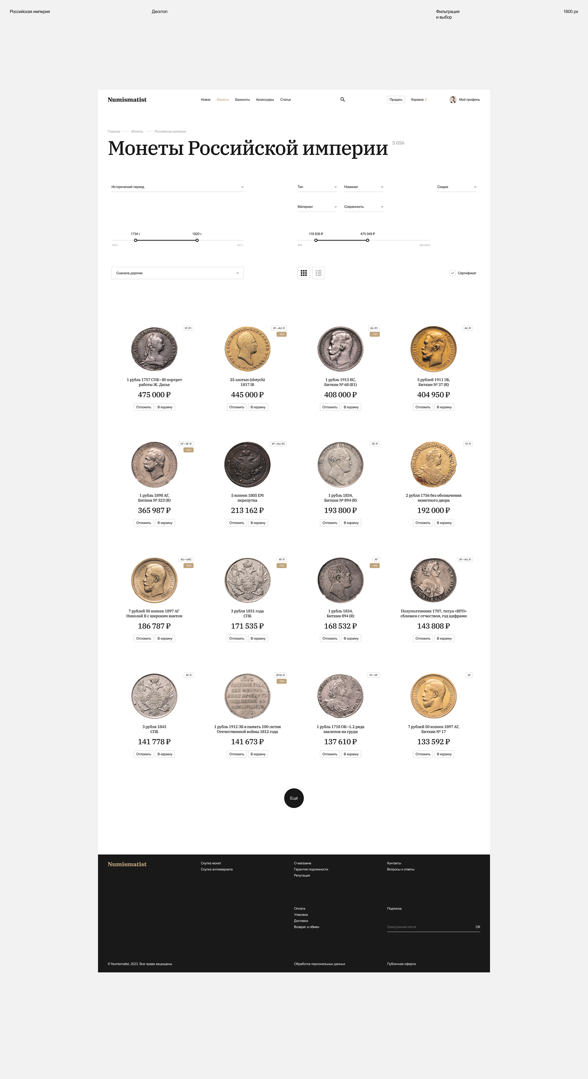 Numismatist — Изображение №9 — Интерфейсы на Dprofile