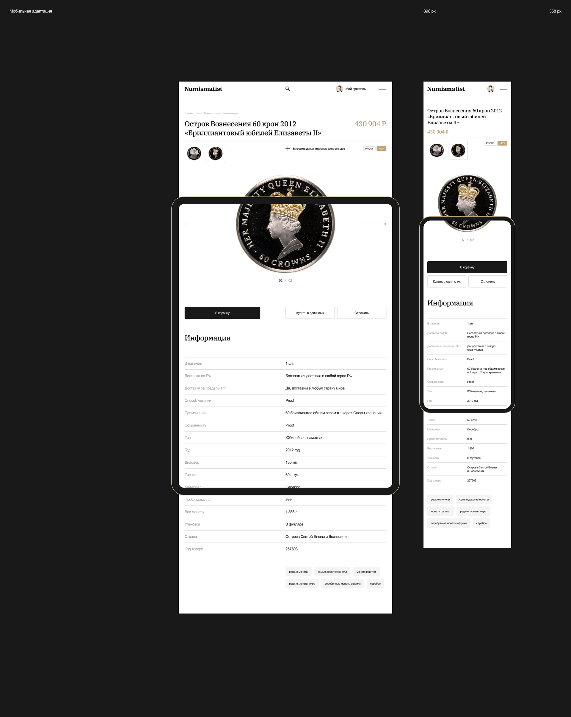 Numismatist — Изображение №13 — Интерфейсы на Dprofile