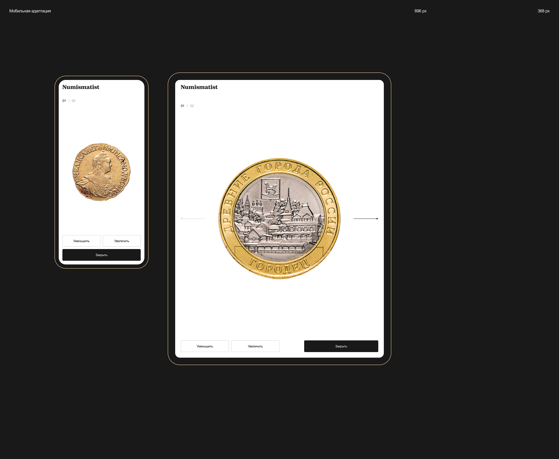 Numismatist — Изображение №16 — Интерфейсы на Dprofile