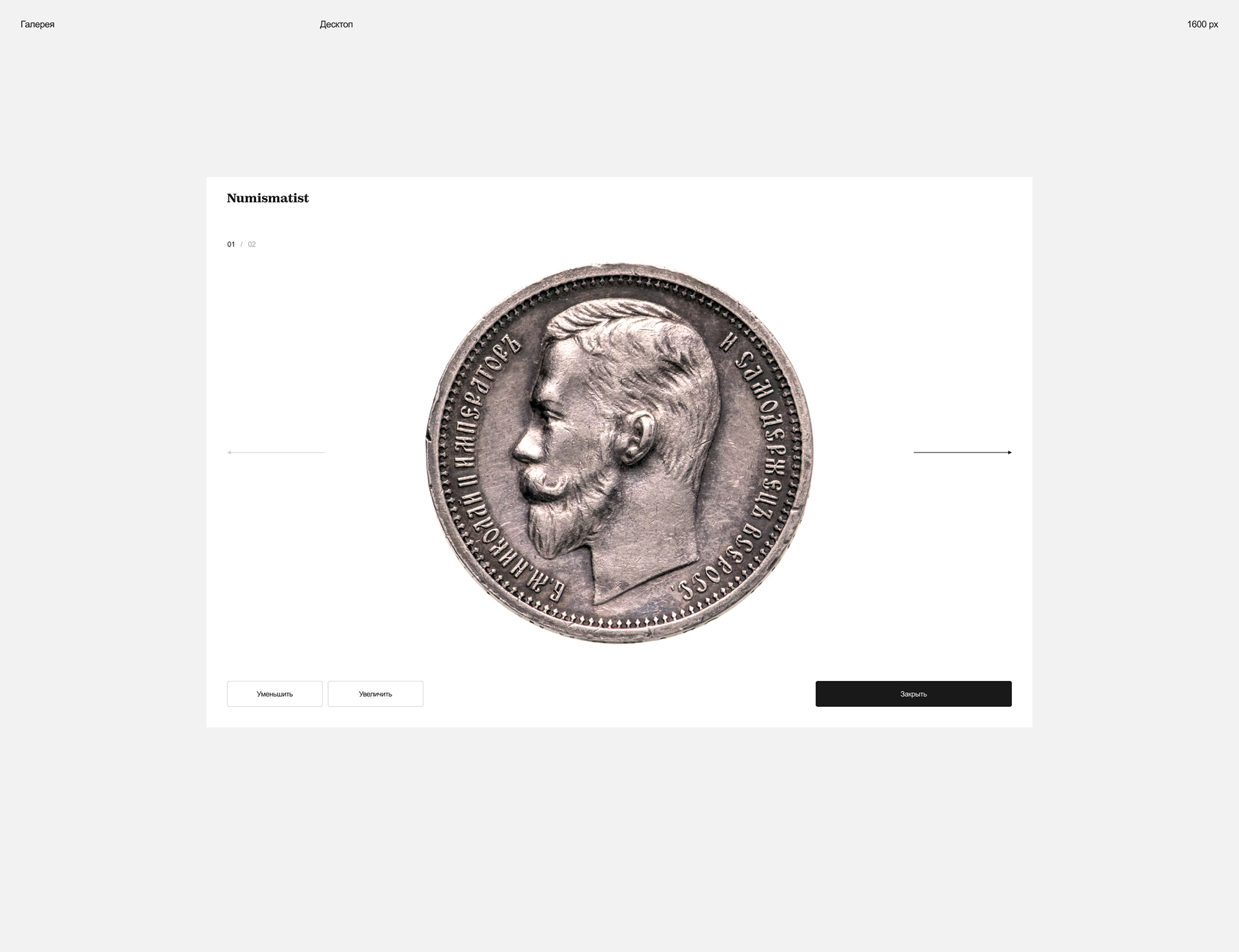 Numismatist — Изображение №15 — Интерфейсы на Dprofile