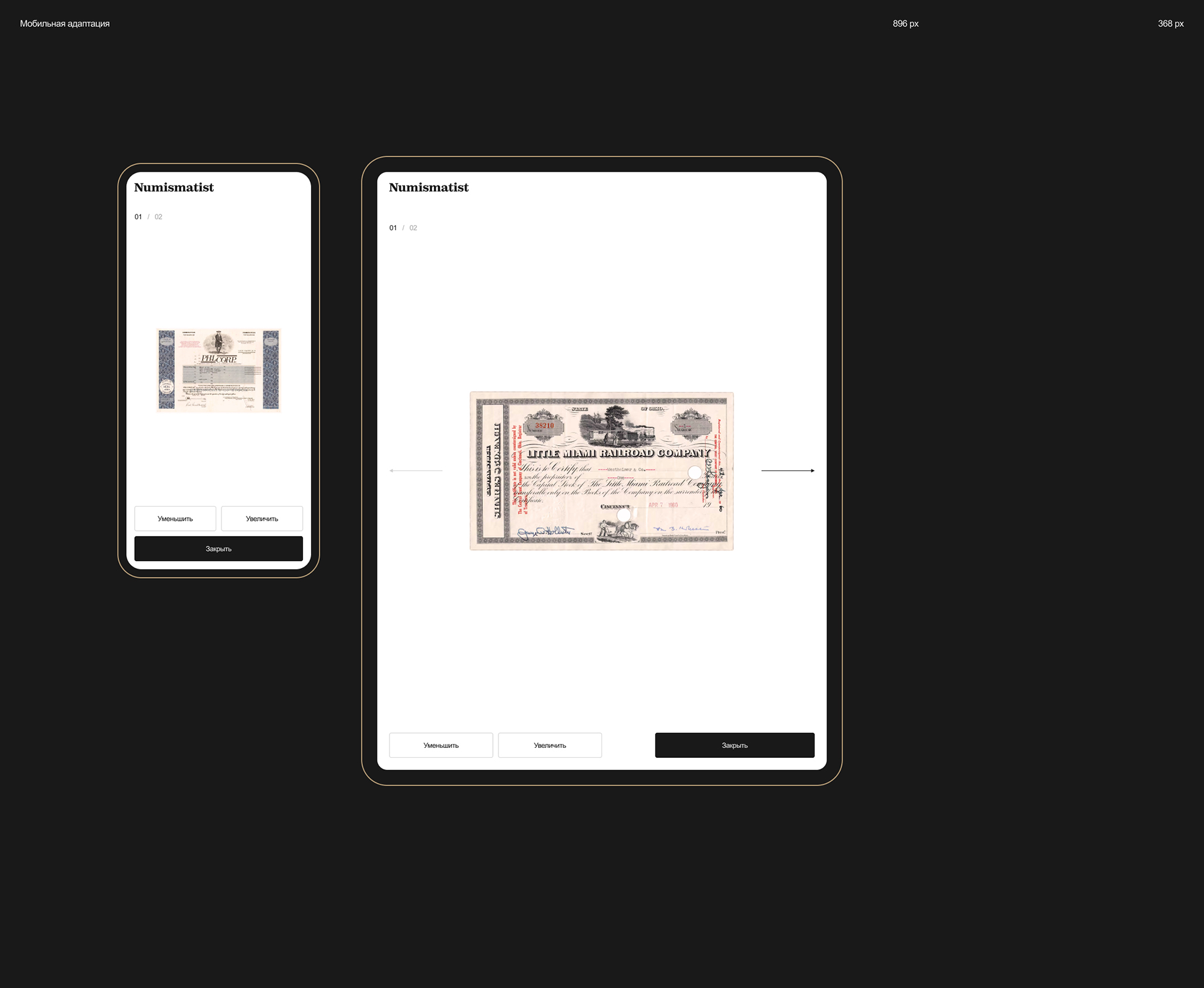 Numismatist — Изображение №28 — Интерфейсы на Dprofile