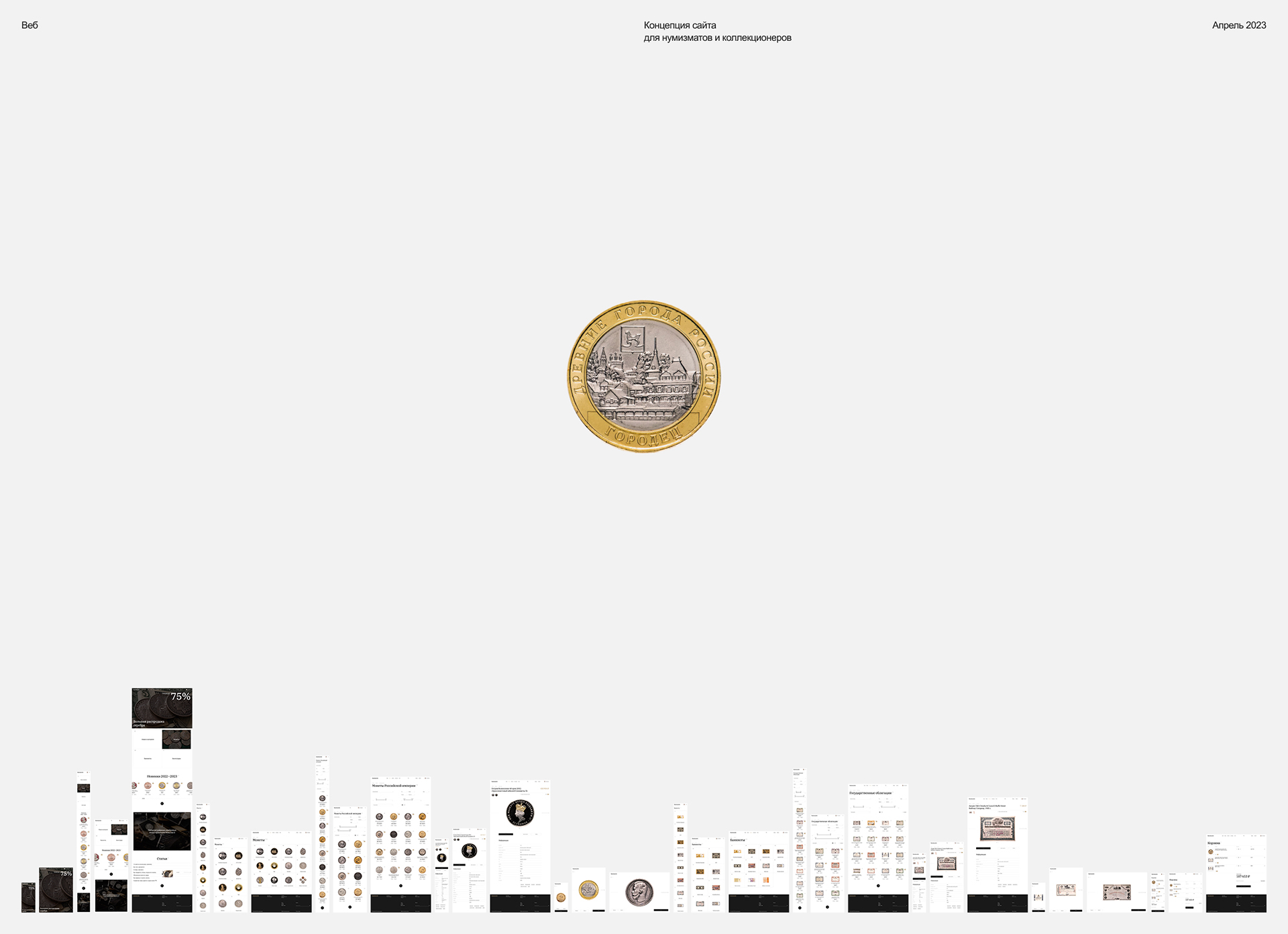 Numismatist — Изображение №1 — Интерфейсы на Dprofile