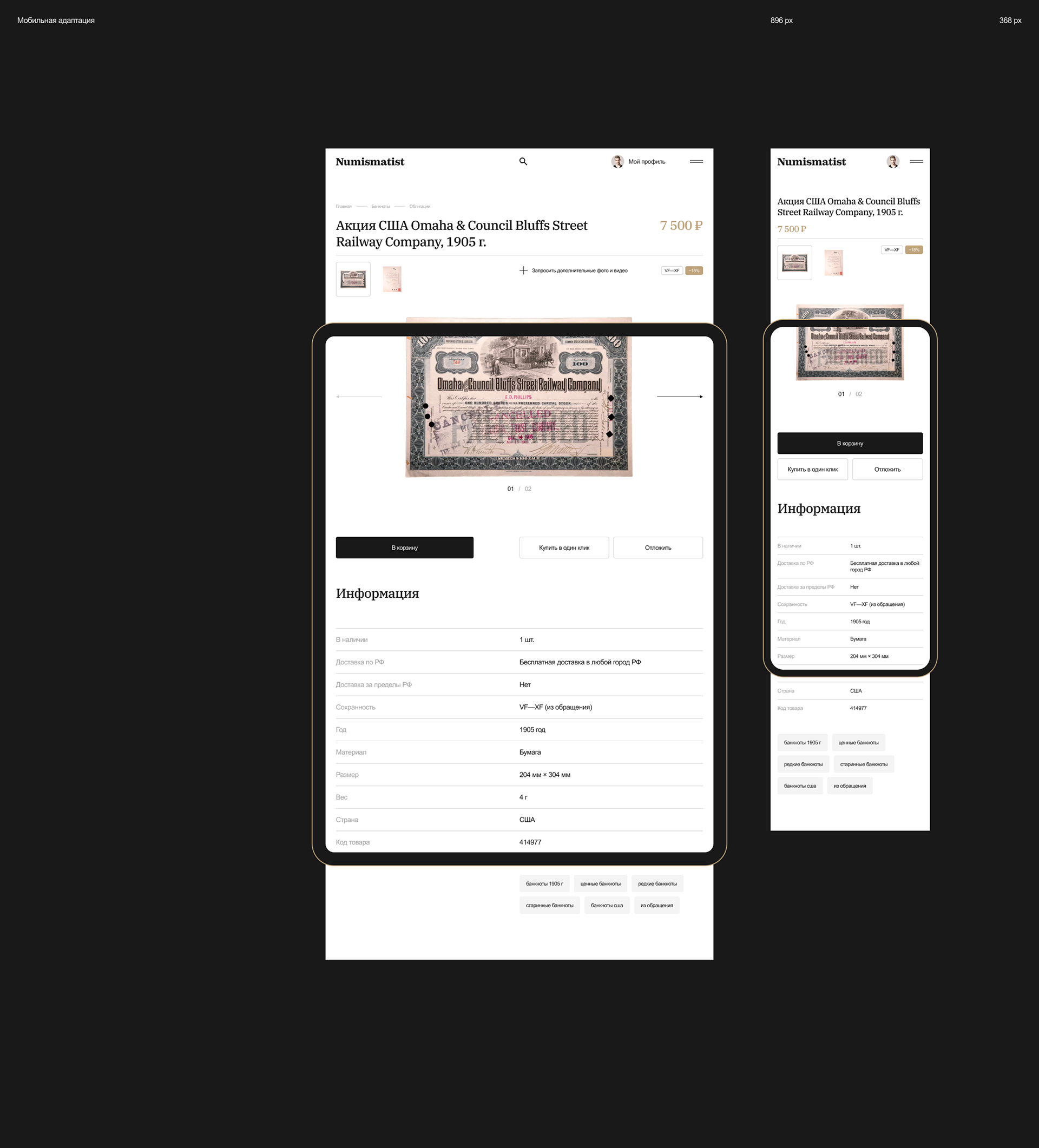 Numismatist — Изображение №25 — Интерфейсы на Dprofile