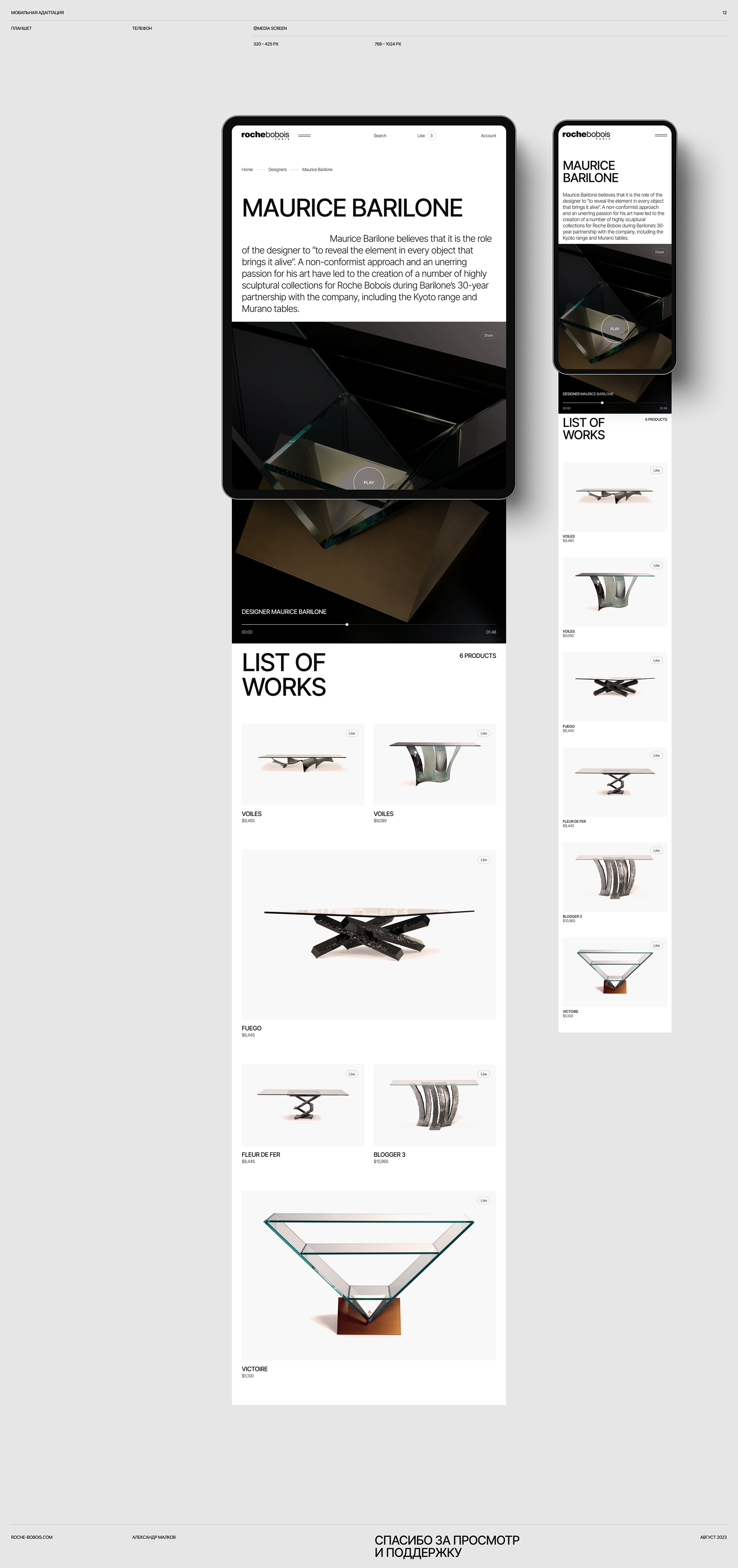Roche Bobois — Изображение №18 — Интерфейсы на Dprofile