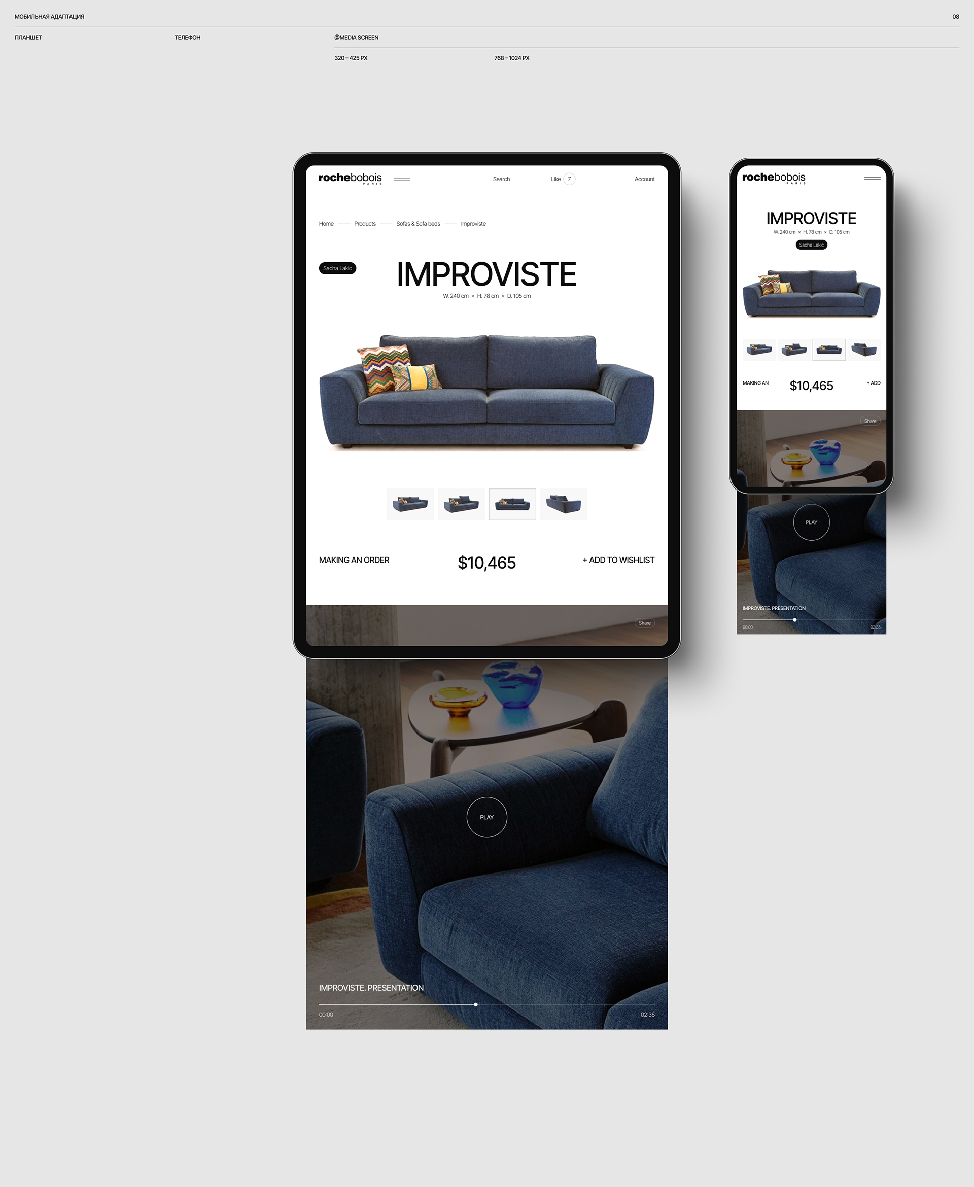 Roche Bobois — Изображение №12 — Интерфейсы на Dprofile