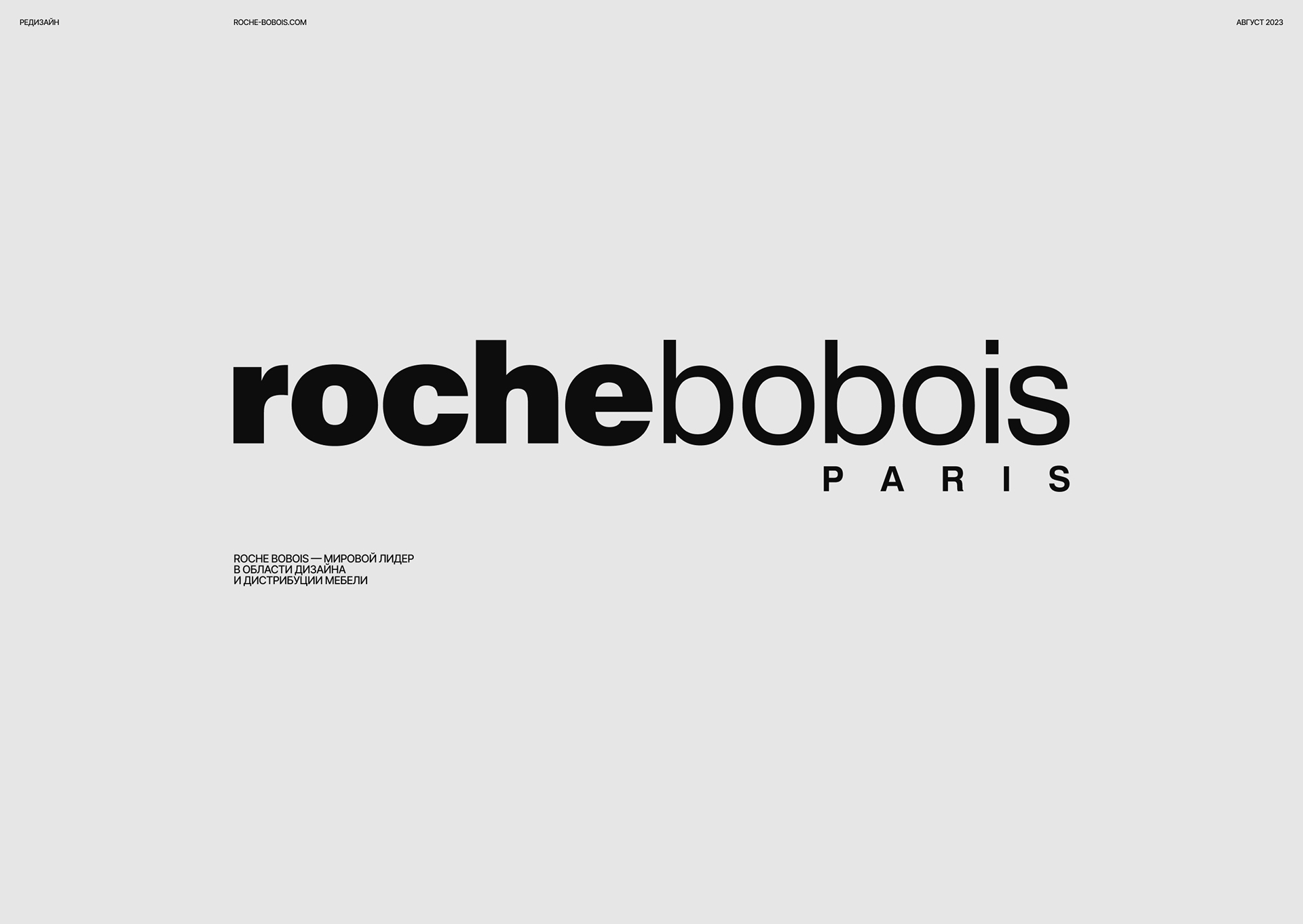 Roche Bobois — Изображение №1 — Интерфейсы на Dprofile
