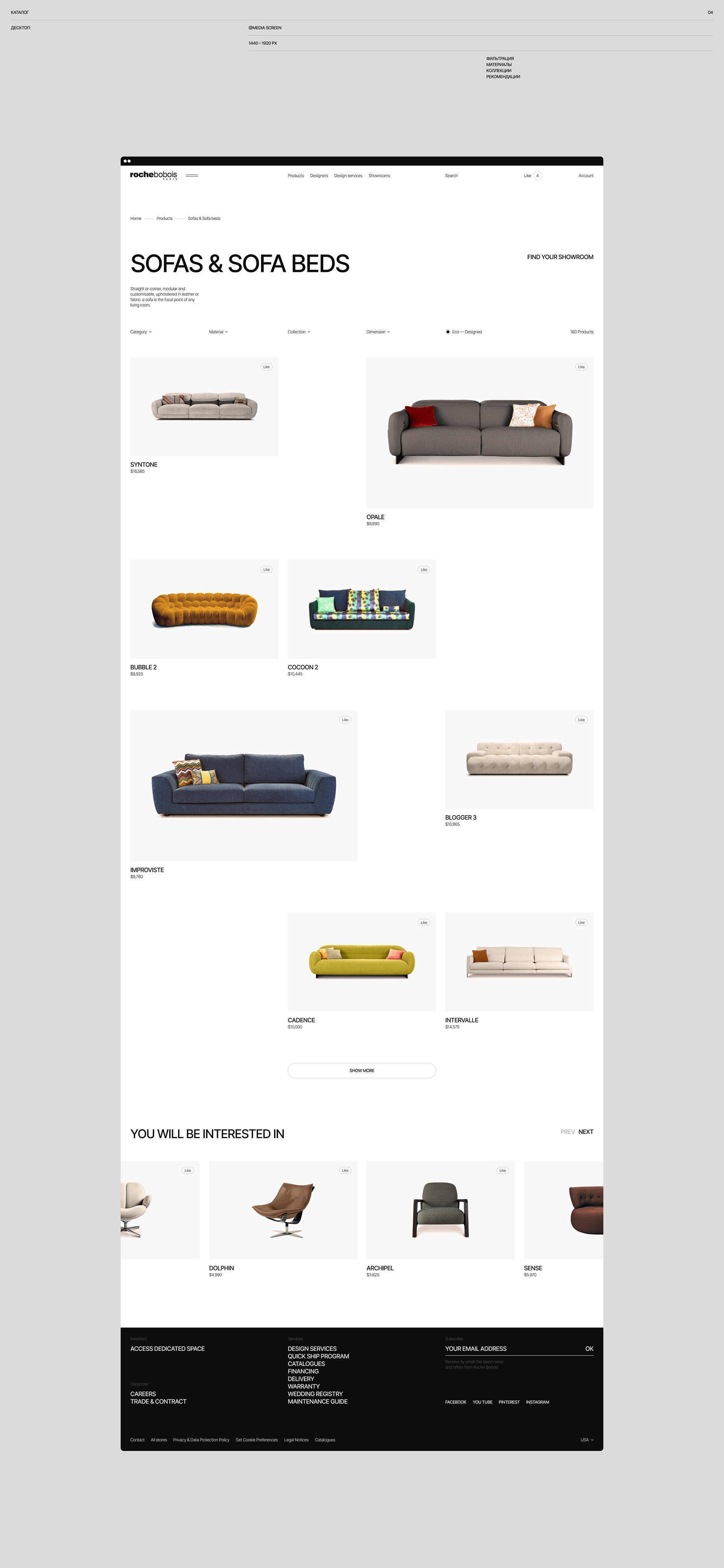 Roche Bobois — Изображение №7 — Интерфейсы на Dprofile