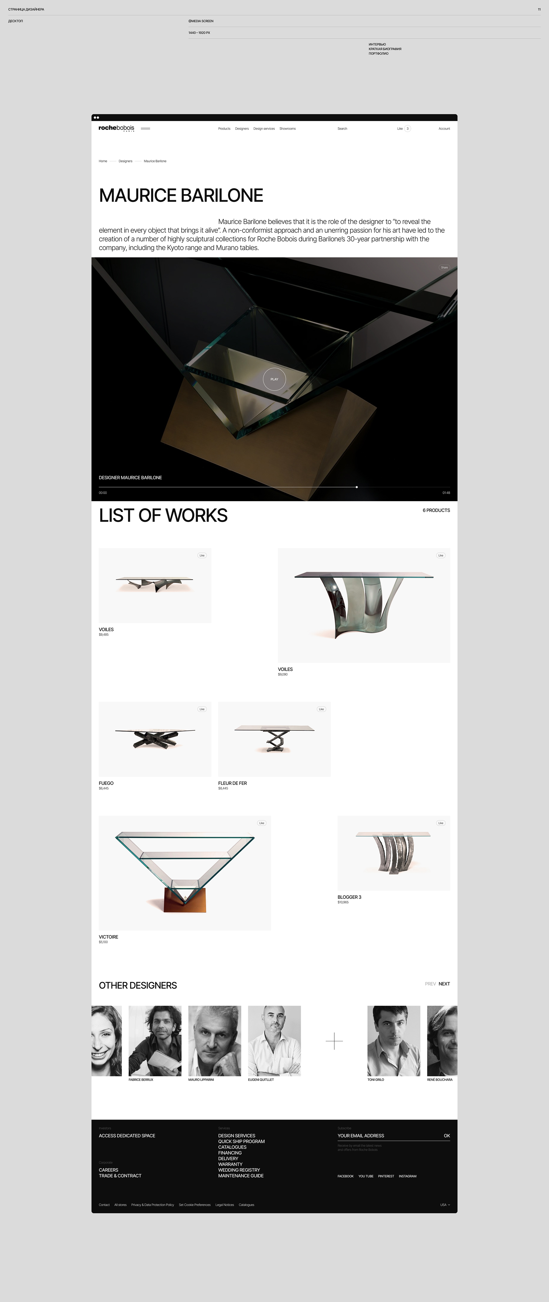 Roche Bobois — Изображение №17 — Интерфейсы на Dprofile