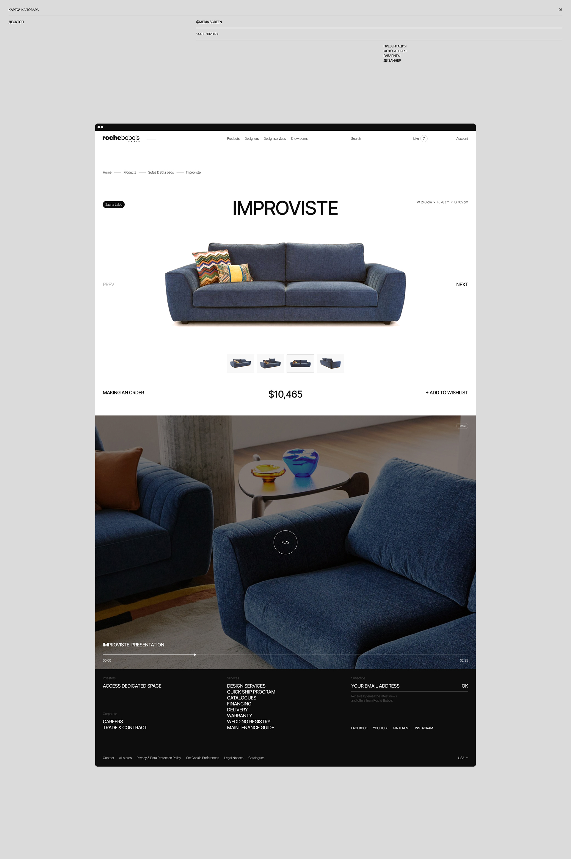 Roche Bobois — Изображение №11 — Интерфейсы на Dprofile
