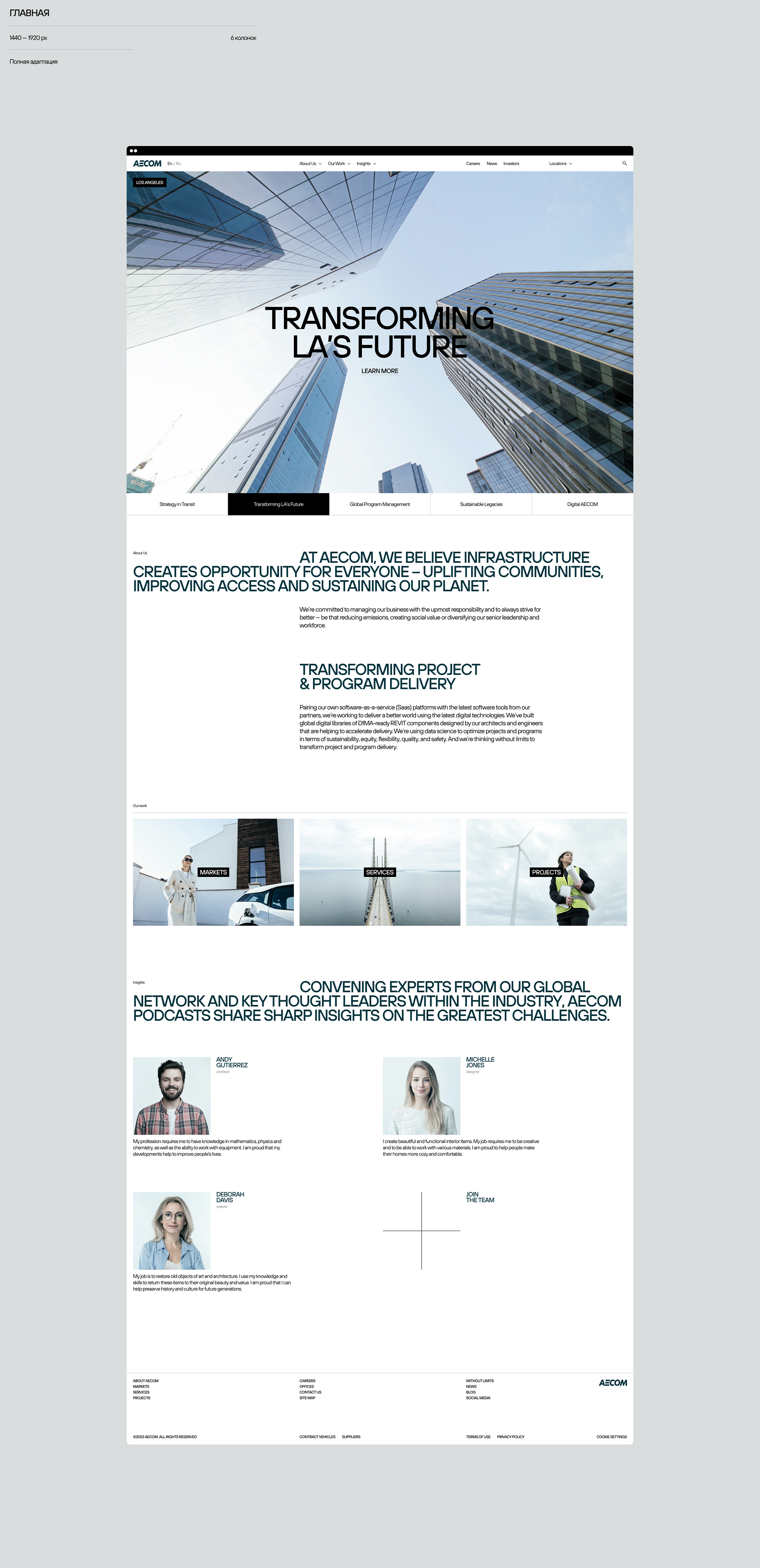 AECOM® — Изображение №3 — Интерфейсы на Dprofile