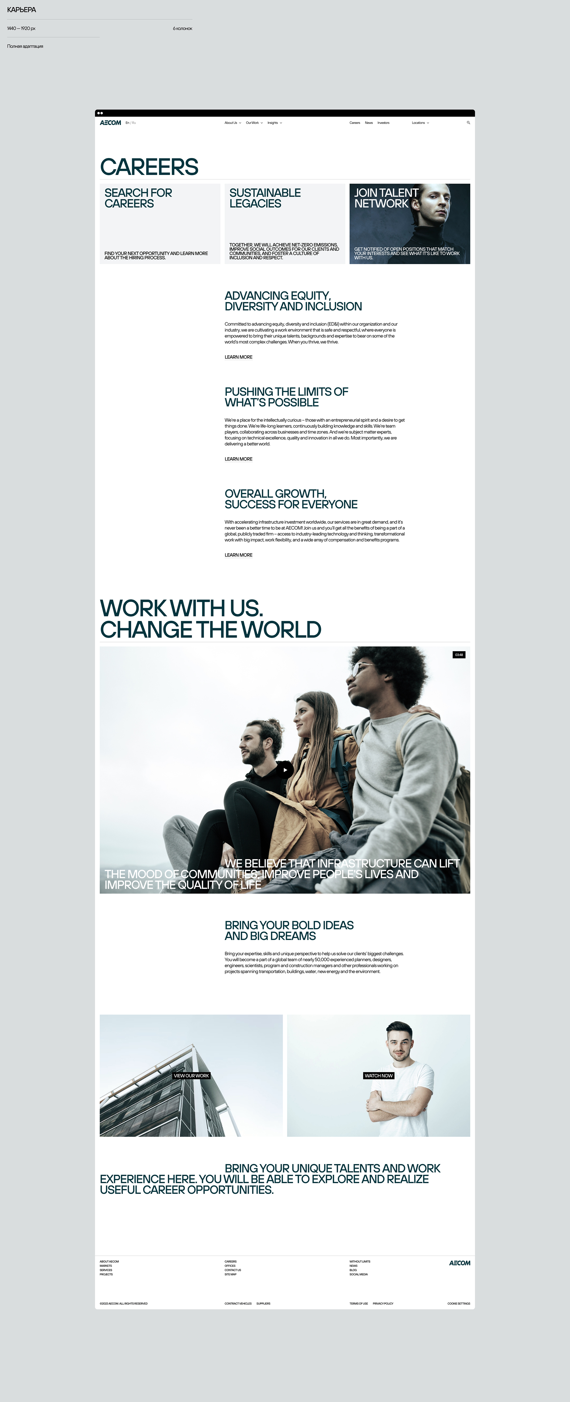 AECOM® — Изображение №11 — Интерфейсы на Dprofile
