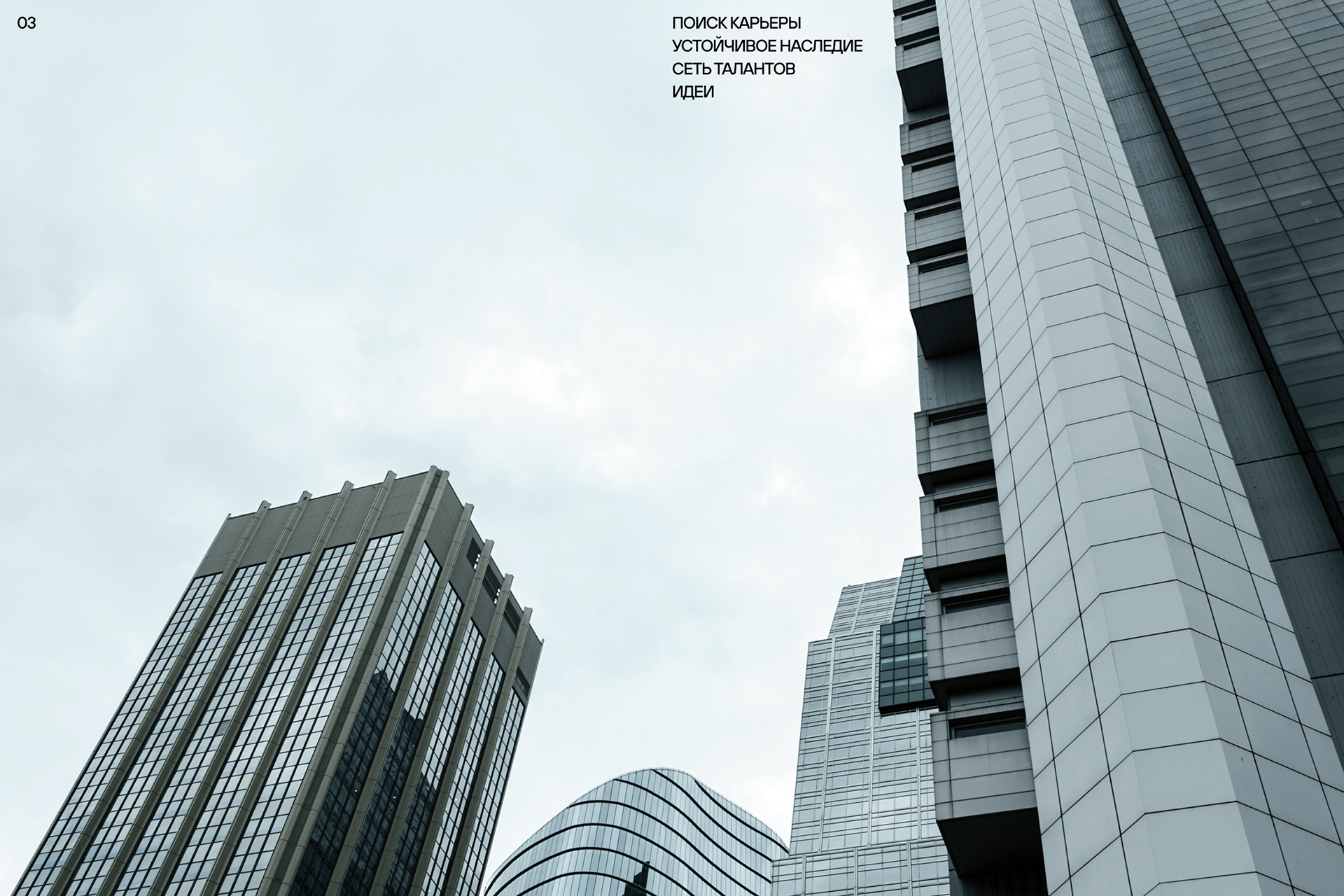AECOM® — Изображение №10 — Интерфейсы на Dprofile