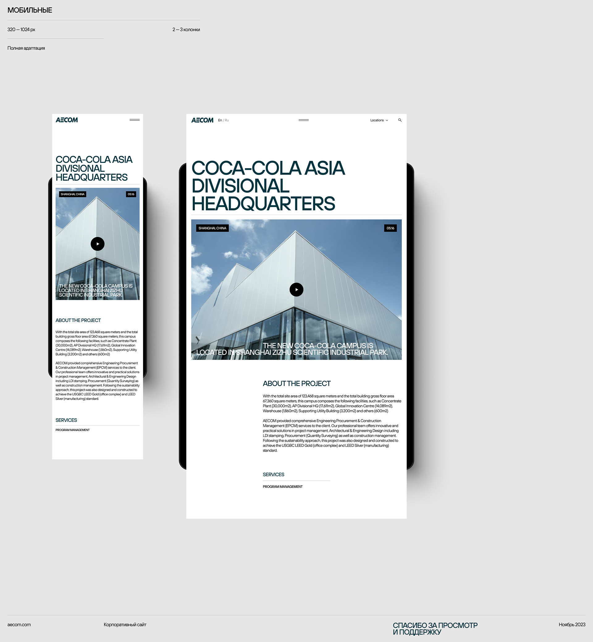 AECOM® — Изображение №23 — Интерфейсы на Dprofile
