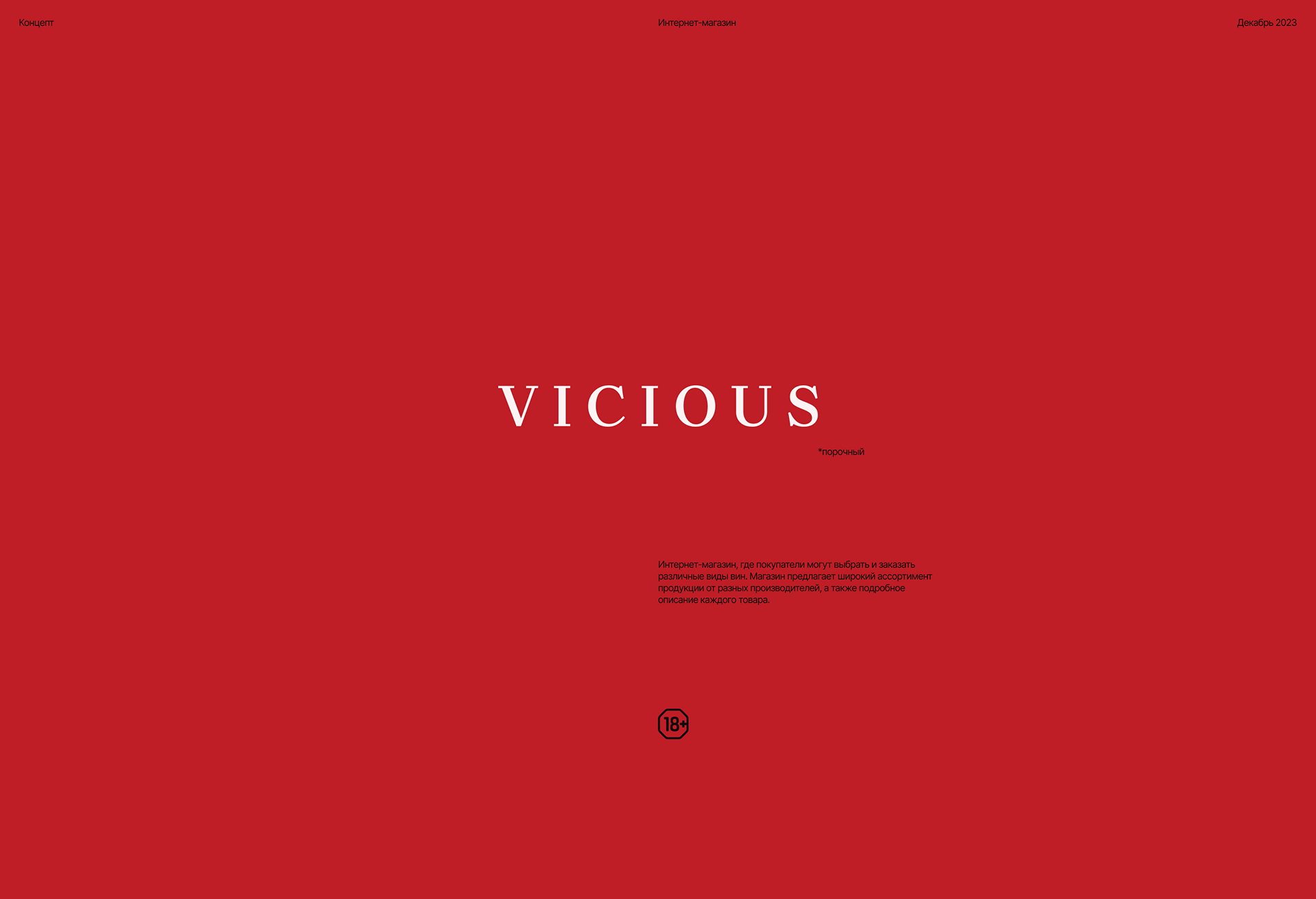 Vicious — Изображение №1 — Интерфейсы на Dprofile