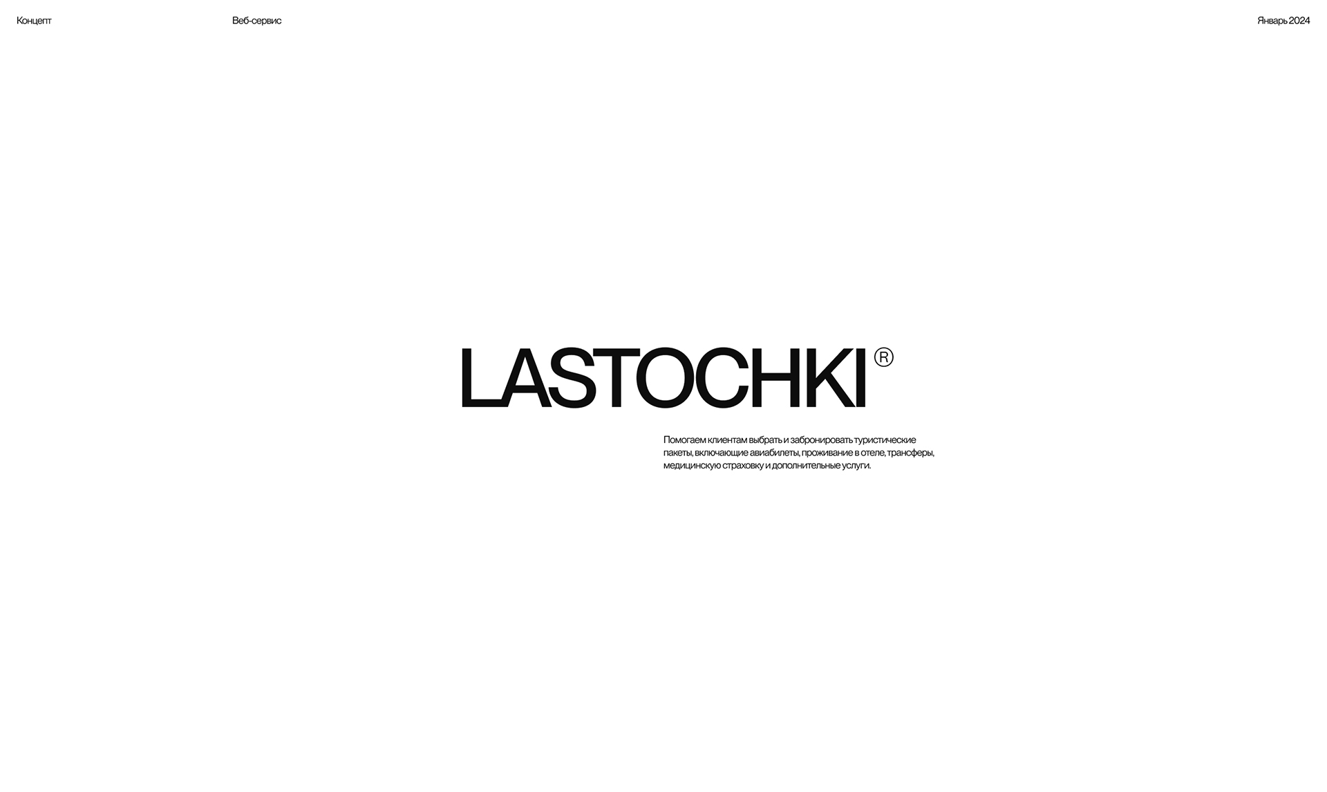 Lastochki — Изображение №1 — Интерфейсы на Dprofile