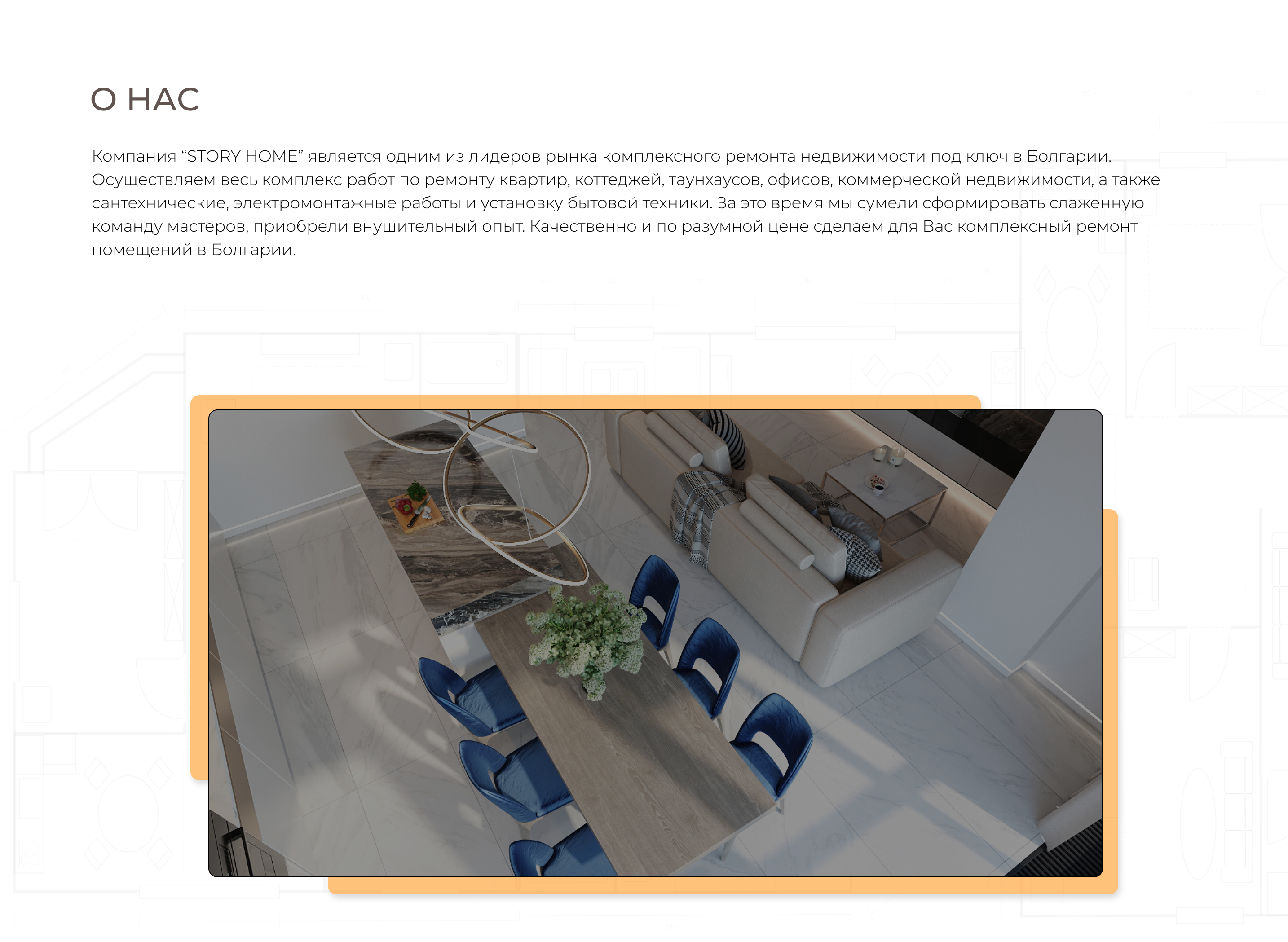 STORY HOME Landing Page — Изображение №6 — Интерфейсы, Брендинг на Dprofile