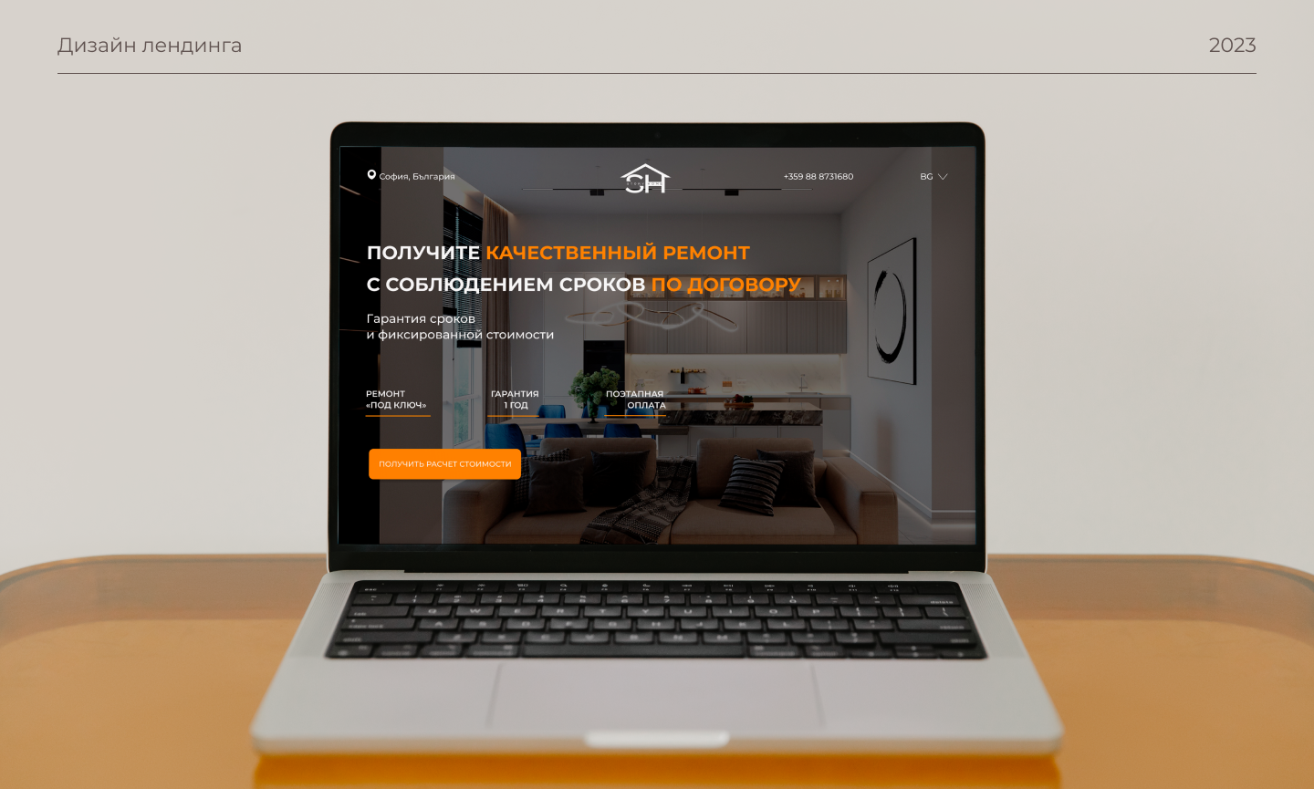 STORY HOME Landing Page — Изображение №1 — Интерфейсы, Брендинг на Dprofile