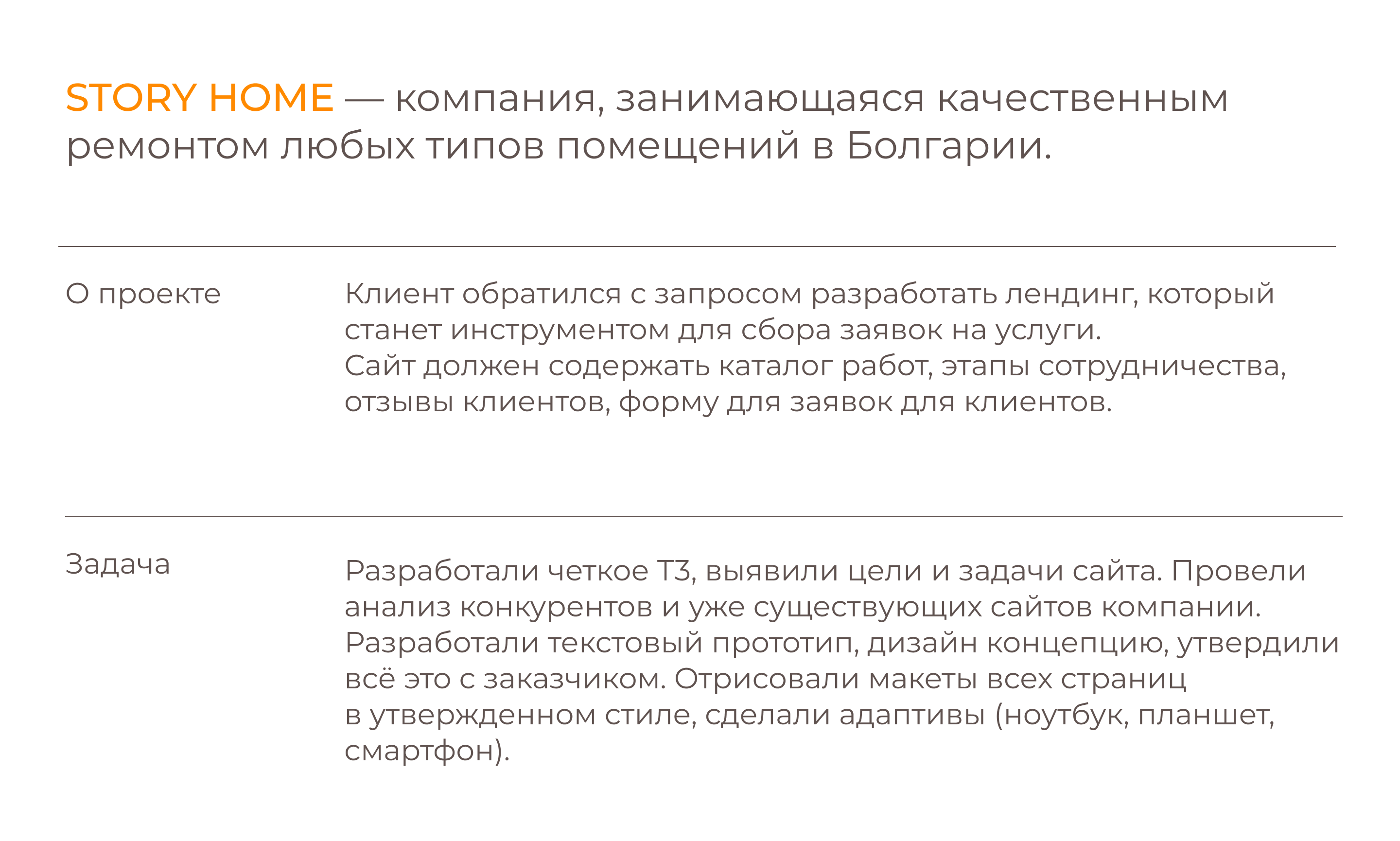 STORY HOME Landing Page — Изображение №2 — Интерфейсы, Брендинг на Dprofile