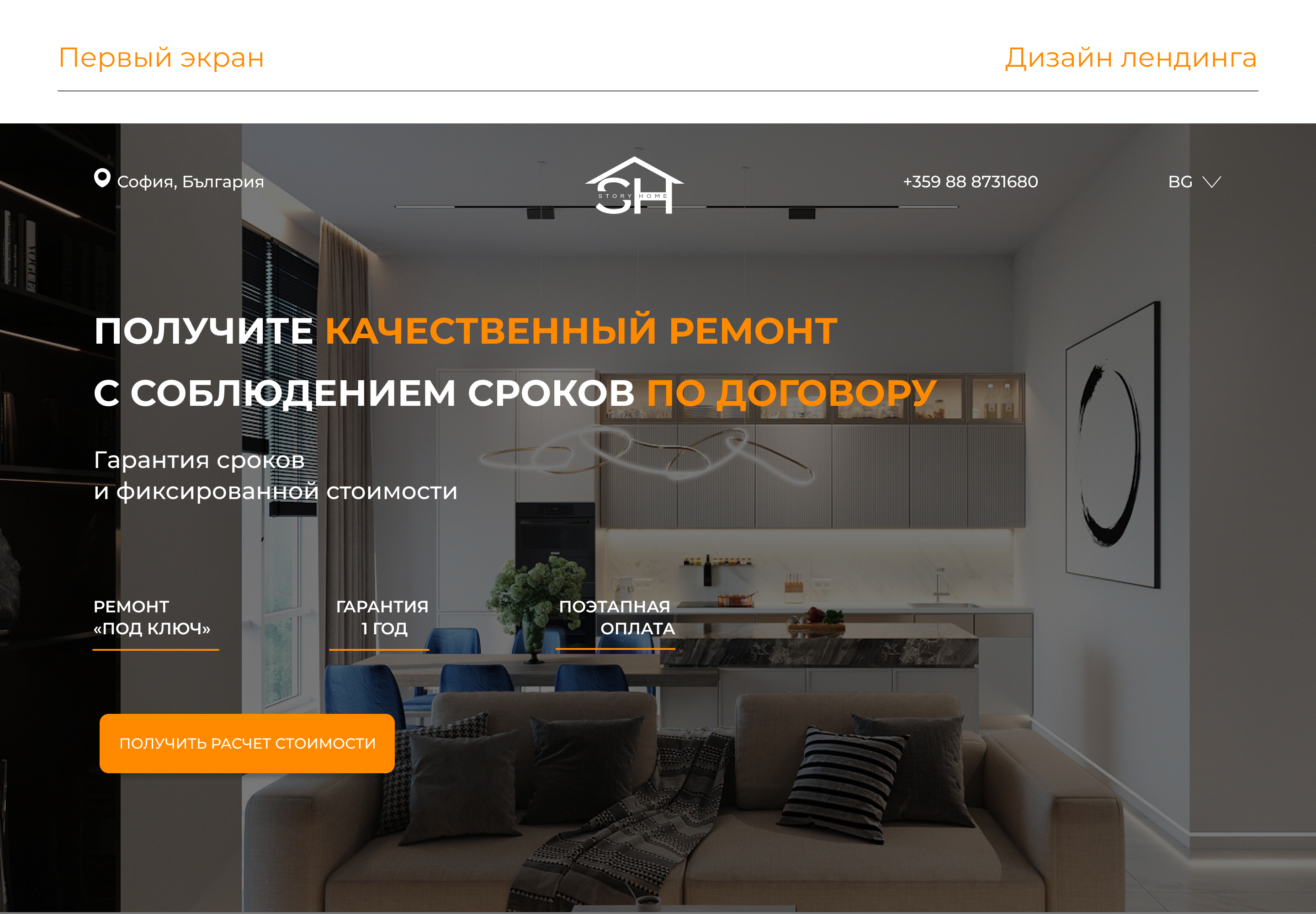 STORY HOME Landing Page — Изображение №3 — Интерфейсы, Брендинг на Dprofile