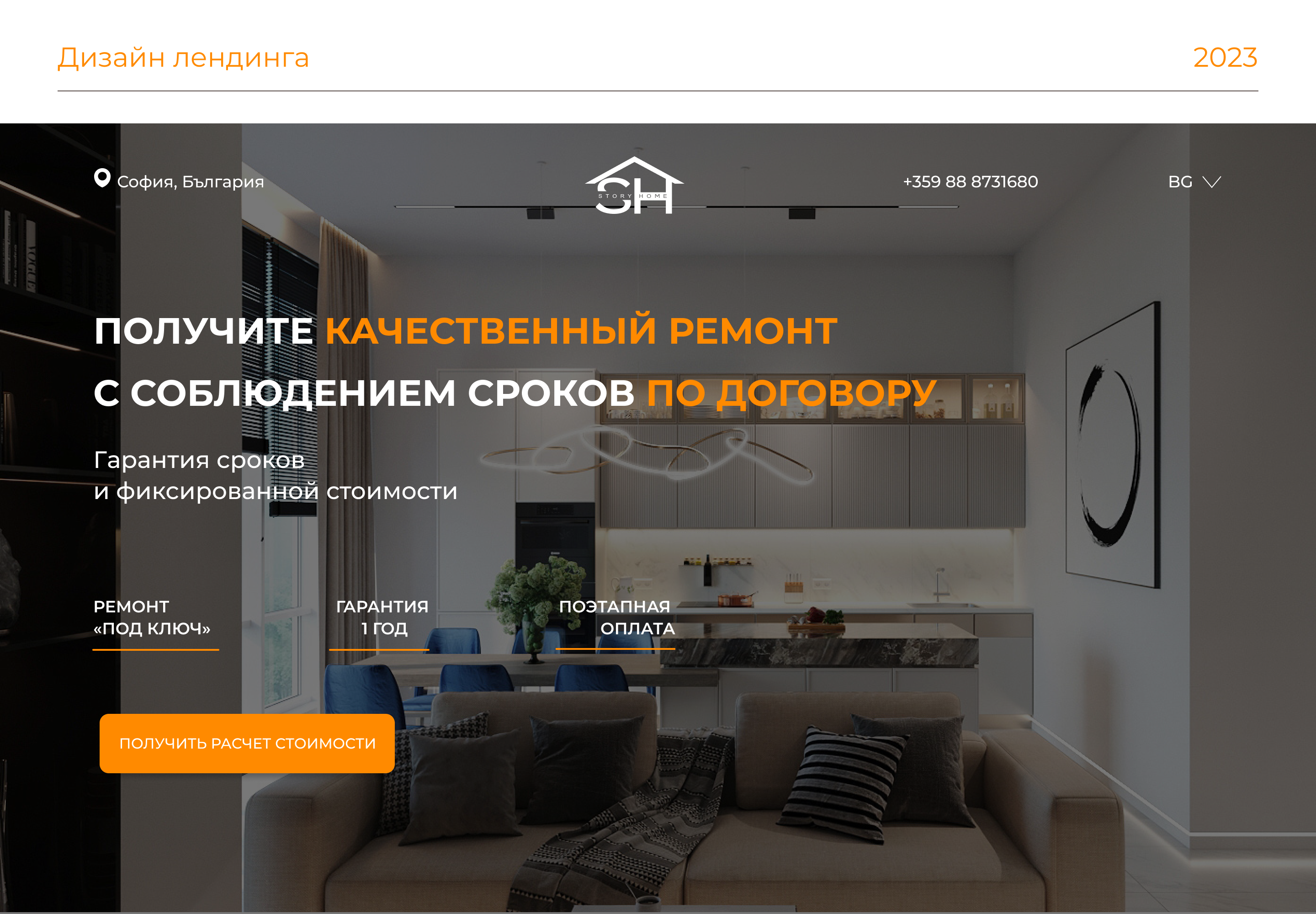 STORY HOME Landing Page — Изображение №5 — Интерфейсы, Брендинг на Dprofile