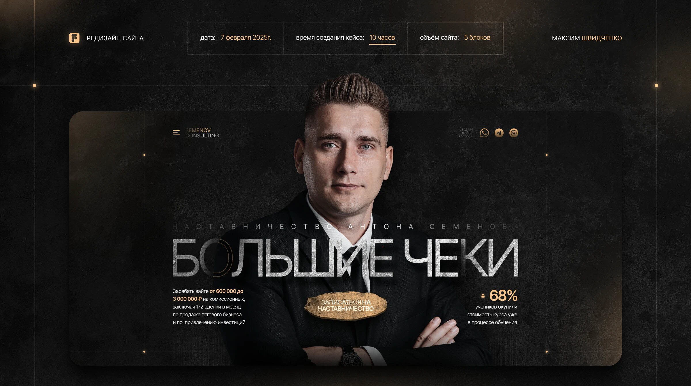 Большие чеки / лендинг в инфобизнес — Изображение №1 — Интерфейсы, Брендинг на Dprofile