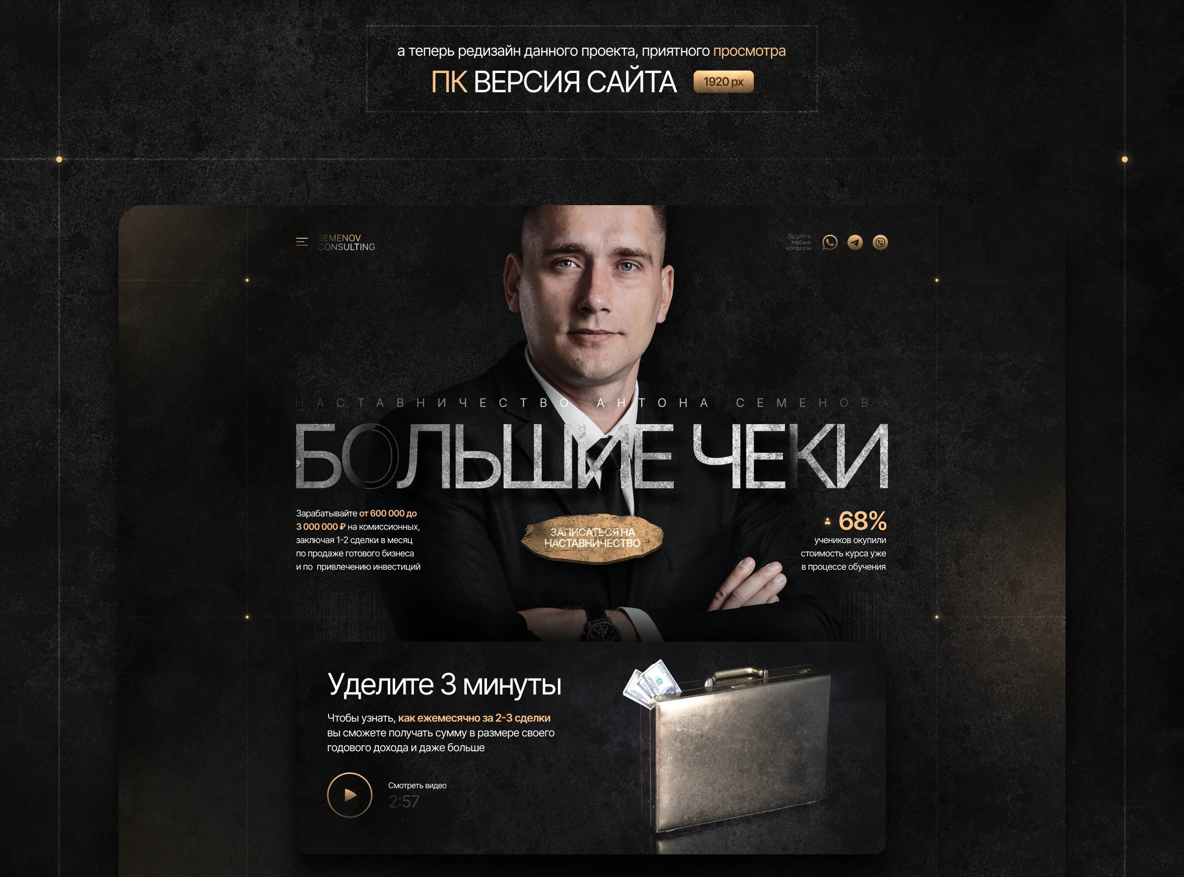 Большие чеки / лендинг в инфобизнес — Изображение №4 — Интерфейсы, Брендинг на Dprofile