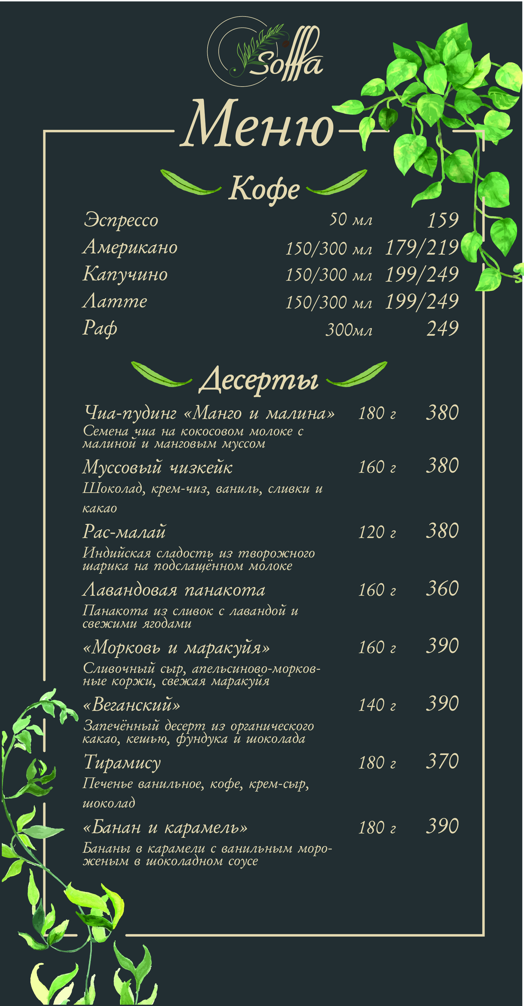 Логотип и фирменный стиль кофейни Sofffa — Изображение №12 — Брендинг на Dprofile