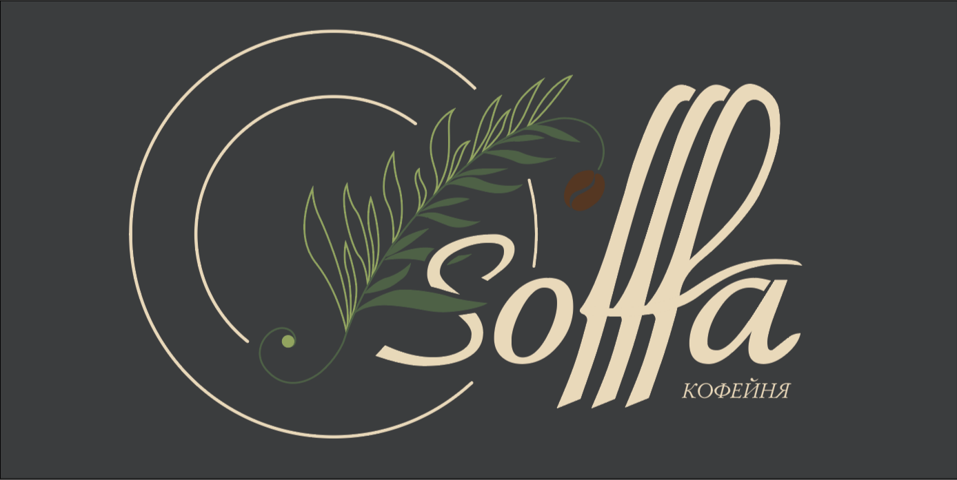 Логотип и фирменный стиль кофейни Sofffa — Изображение №10 — Брендинг на Dprofile