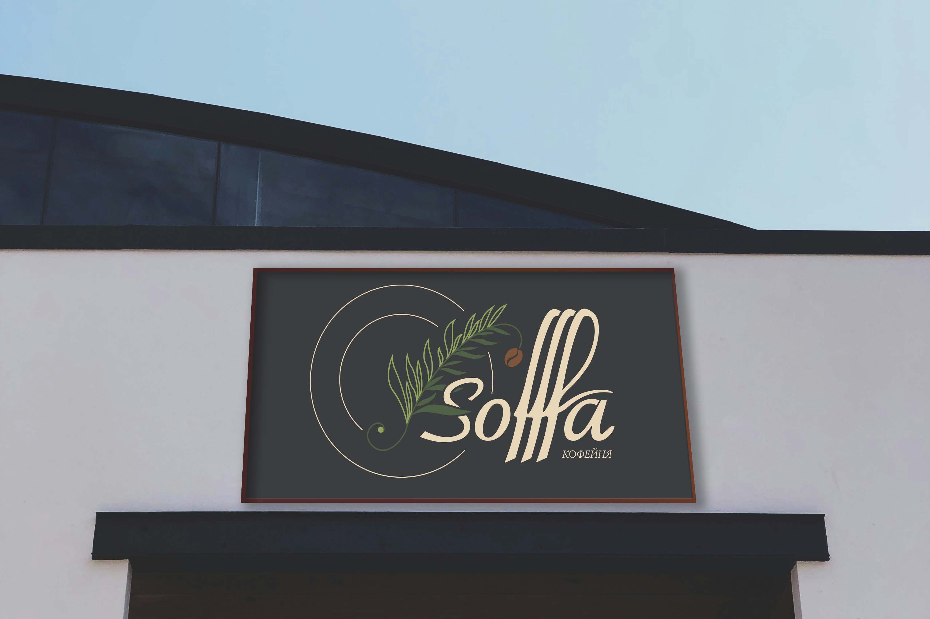 Логотип и фирменный стиль кофейни Sofffa — Изображение №2 — Брендинг на Dprofile