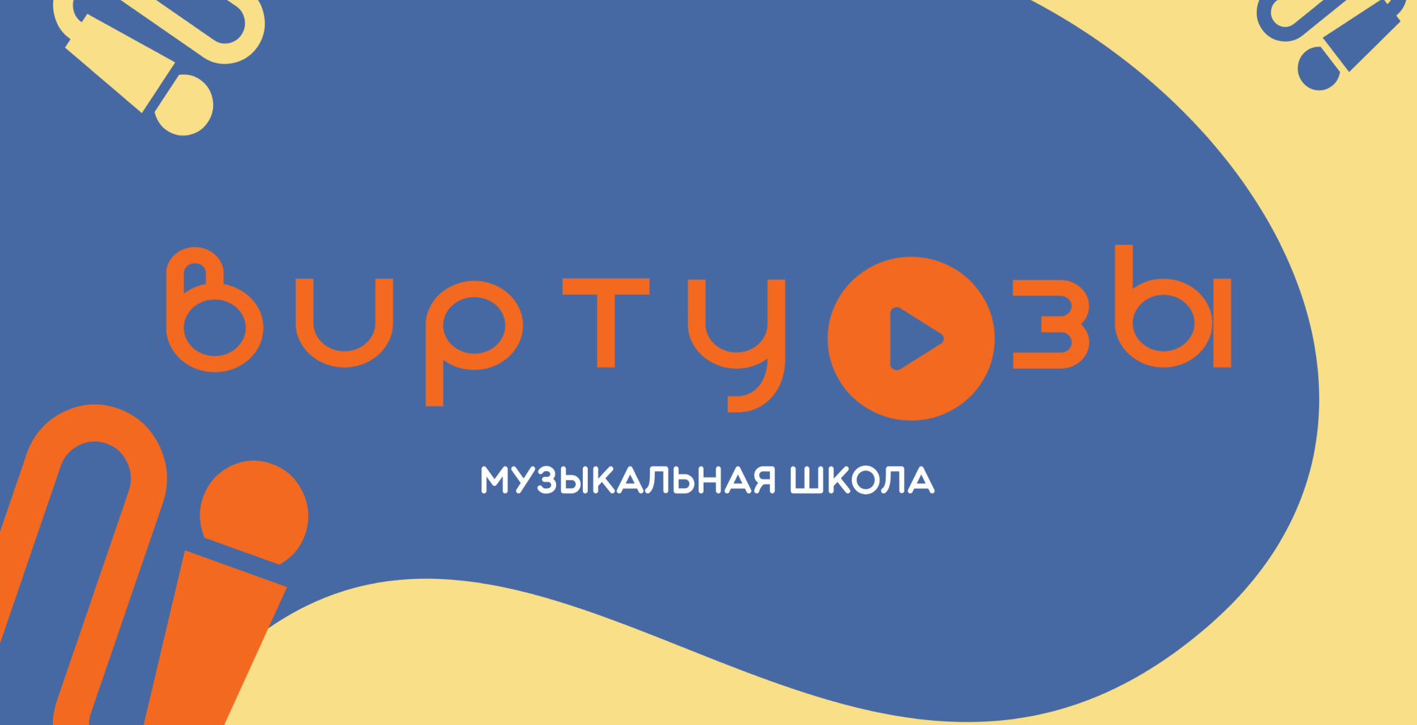 Музыкальная школа "Виртуозы" — Изображение №1 — Интерфейсы на Dprofile