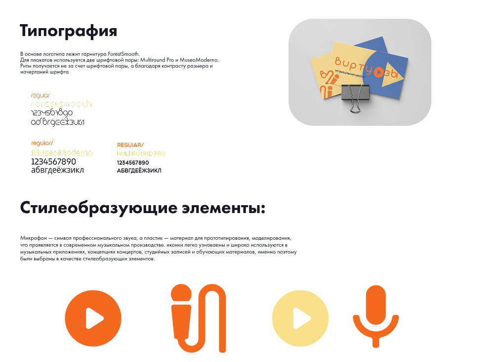 Музыкальная школа "Виртуозы" — Изображение №4 — Интерфейсы на Dprofile
