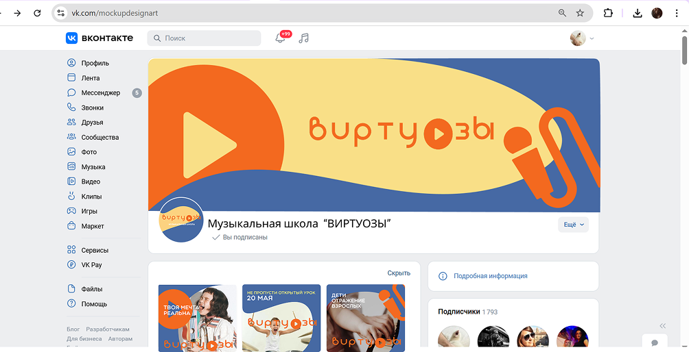 Музыкальная школа "Виртуозы" — Изображение №6 — Интерфейсы на Dprofile