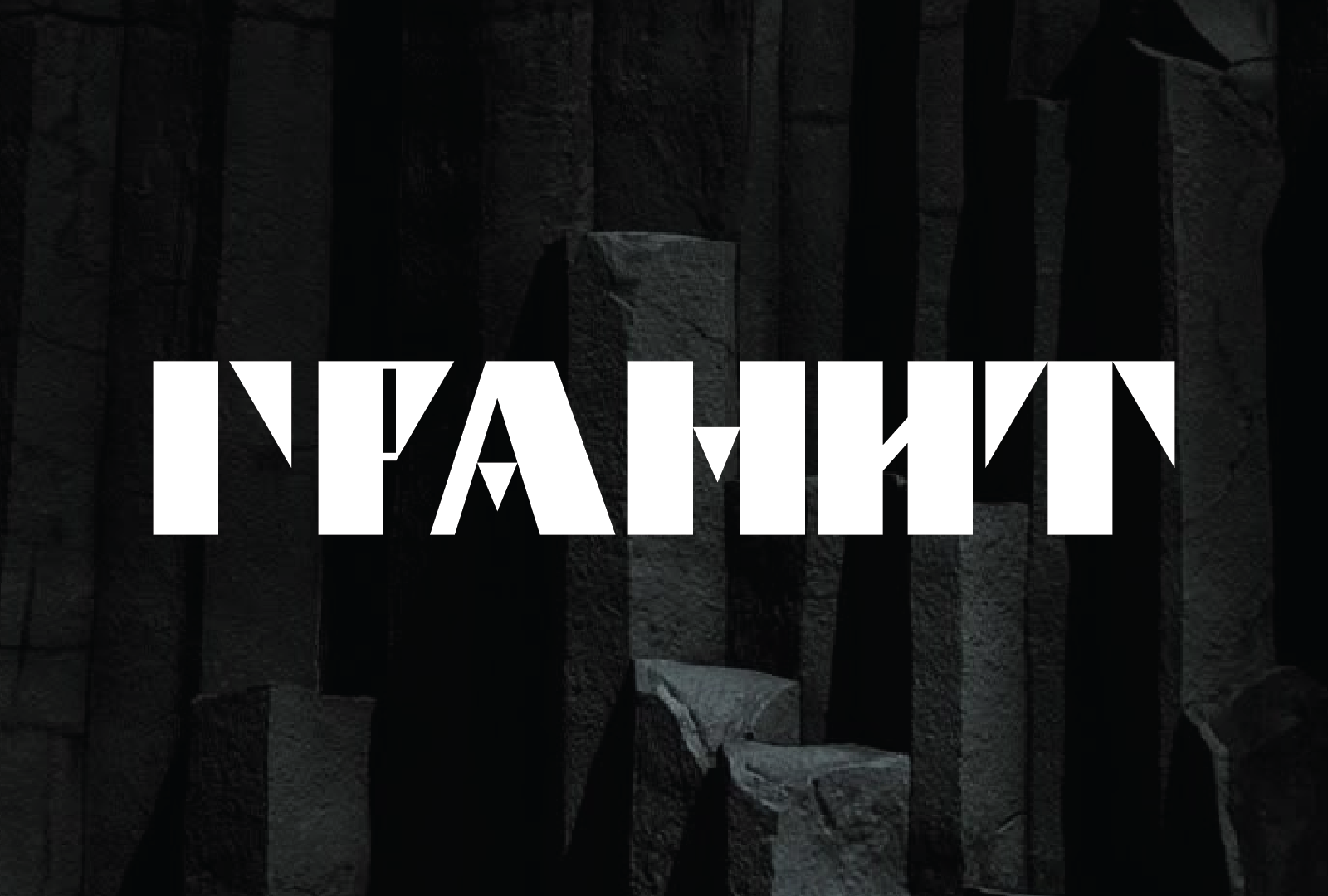 Granit Font — Изображение №1 — Графика на Dprofile