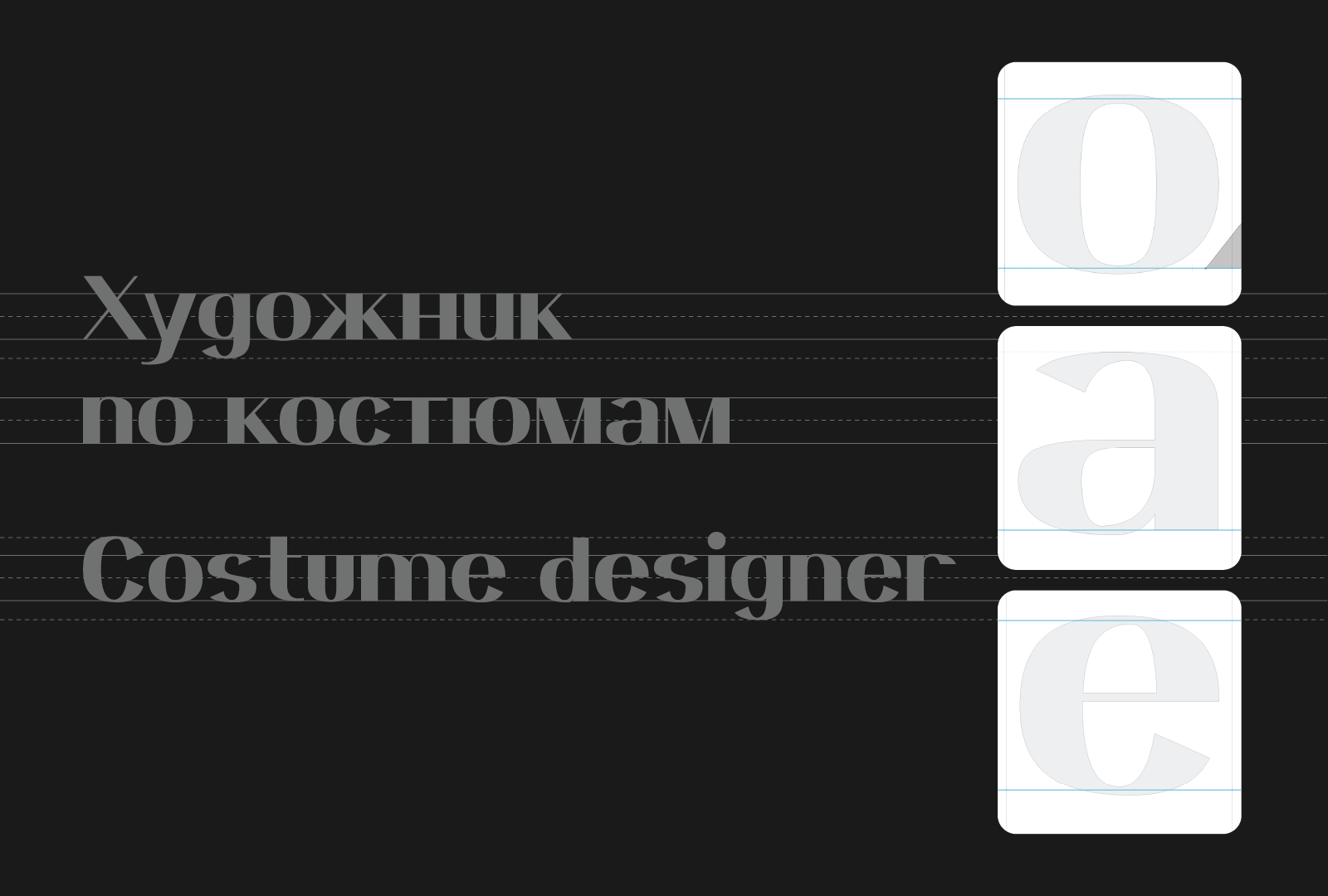 Rezhisser Font — Изображение №4 — Графика на Dprofile