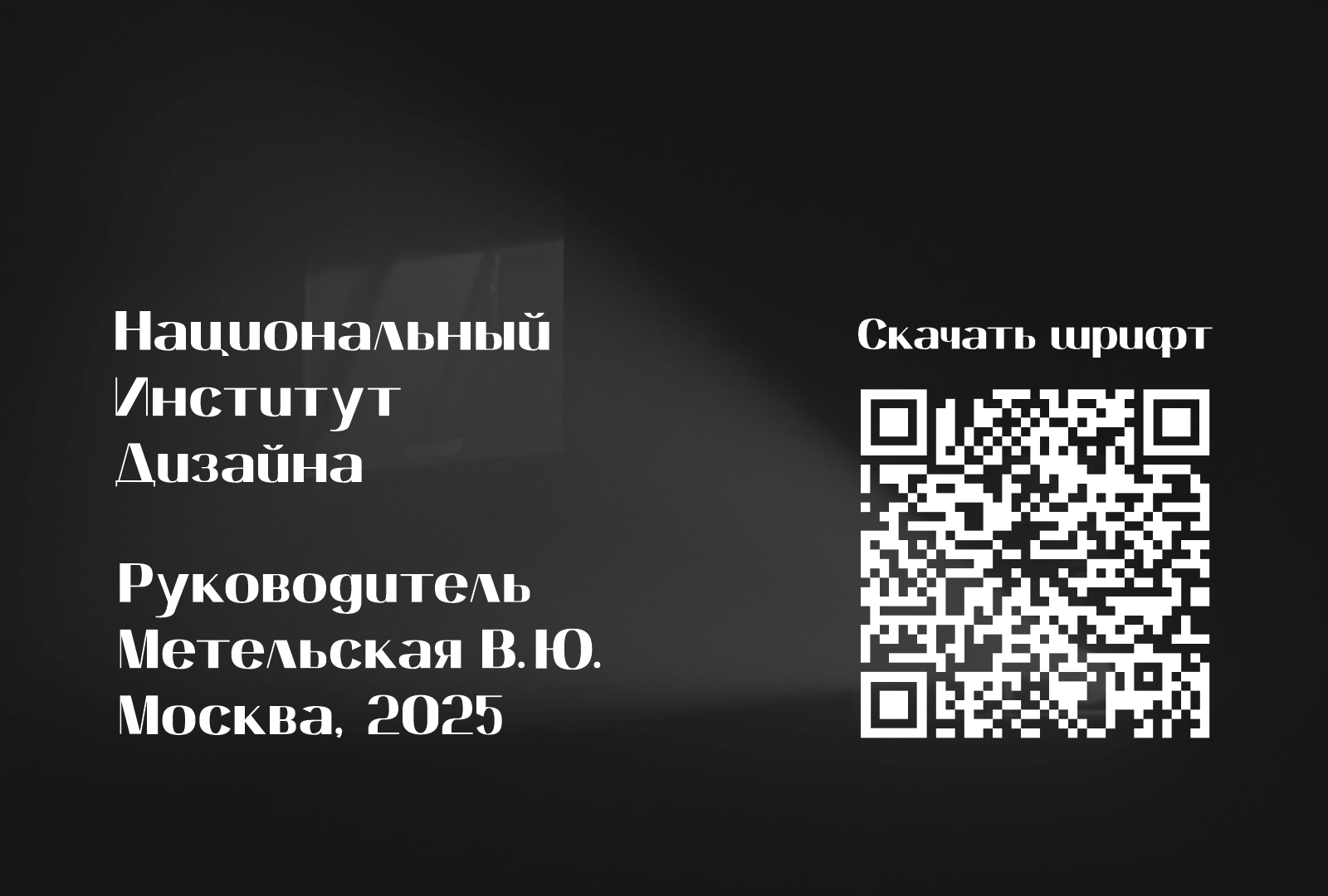 Rezhisser Font — Изображение №7 — Графика на Dprofile