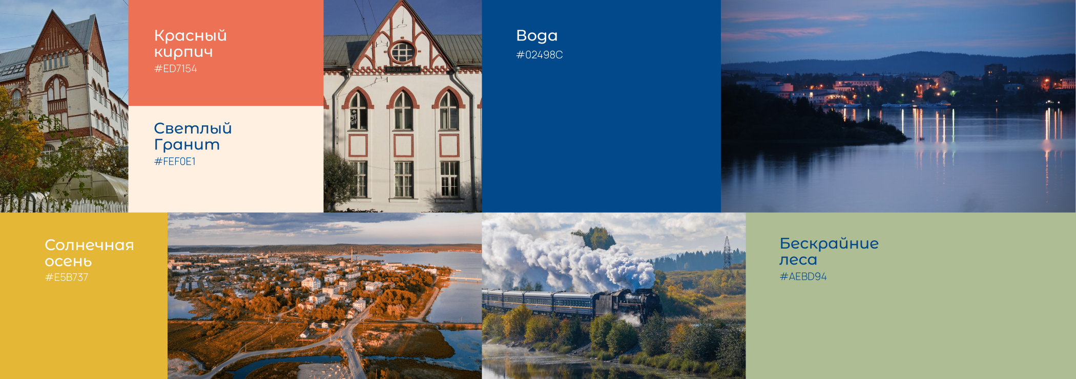 город Сортавала — Изображение №3 — Брендинг на Dprofile