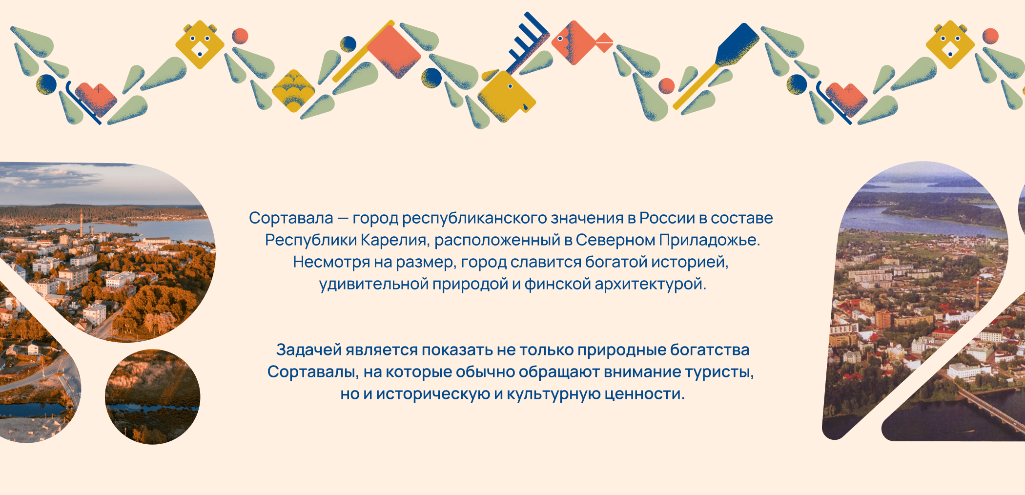 город Сортавала — Изображение №2 — Брендинг на Dprofile