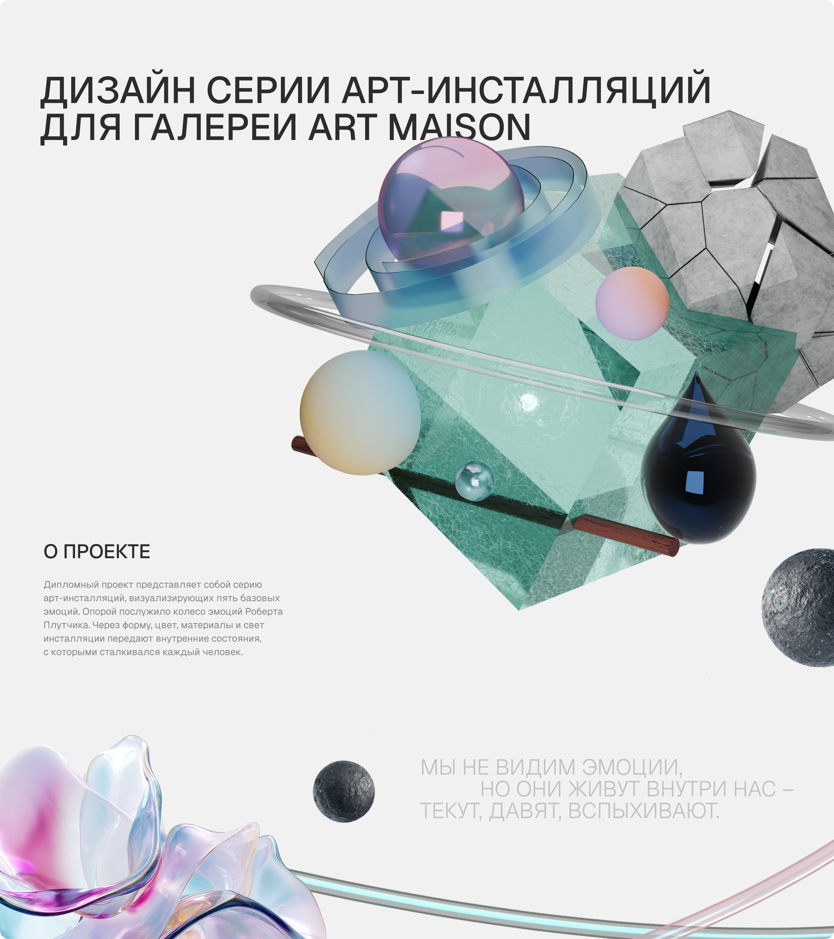 Форма эмоций — Изображение №1 — Графика, 3D на Dprofile