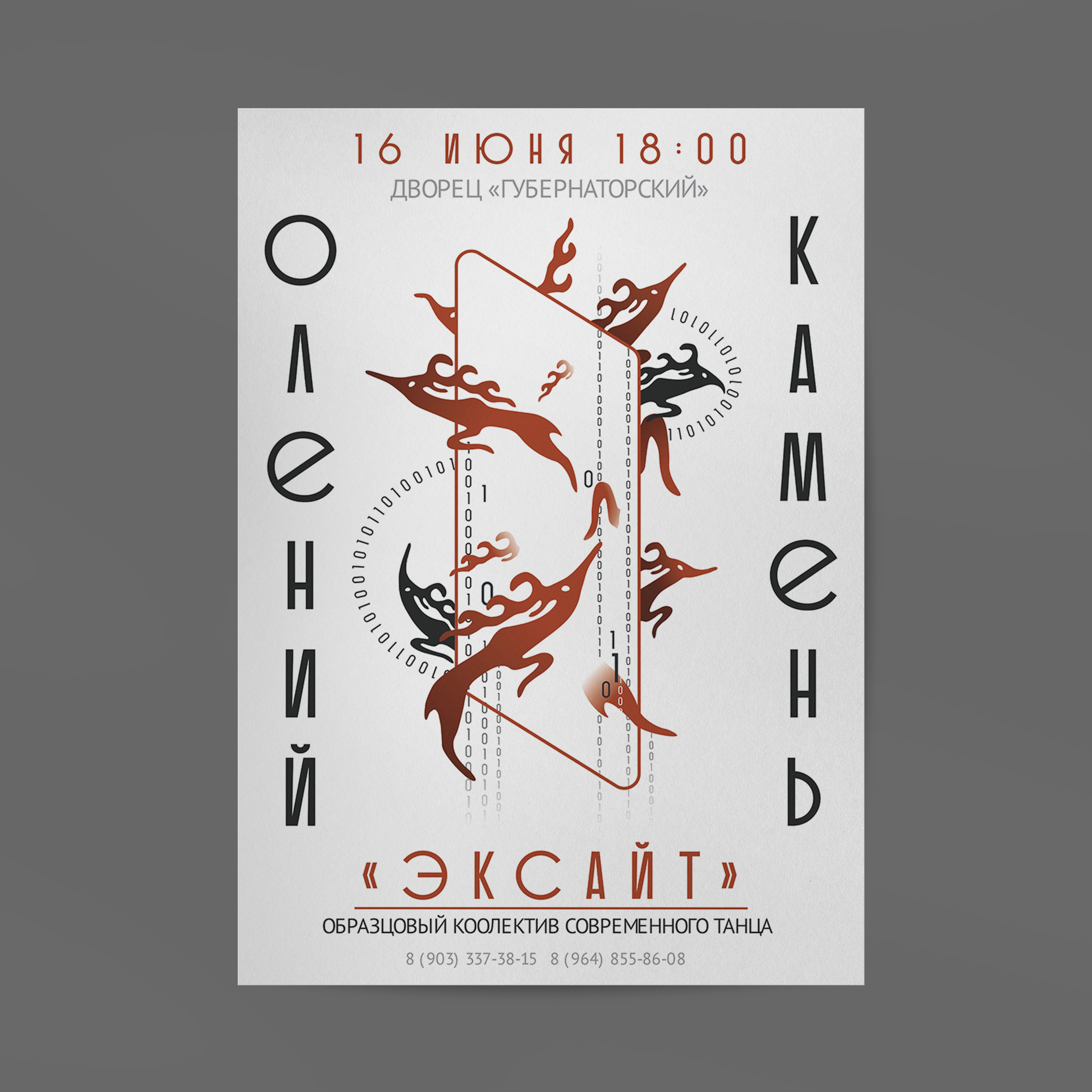 Олений камень — Изображение №1 — Иллюстрация, Графика на Dprofile