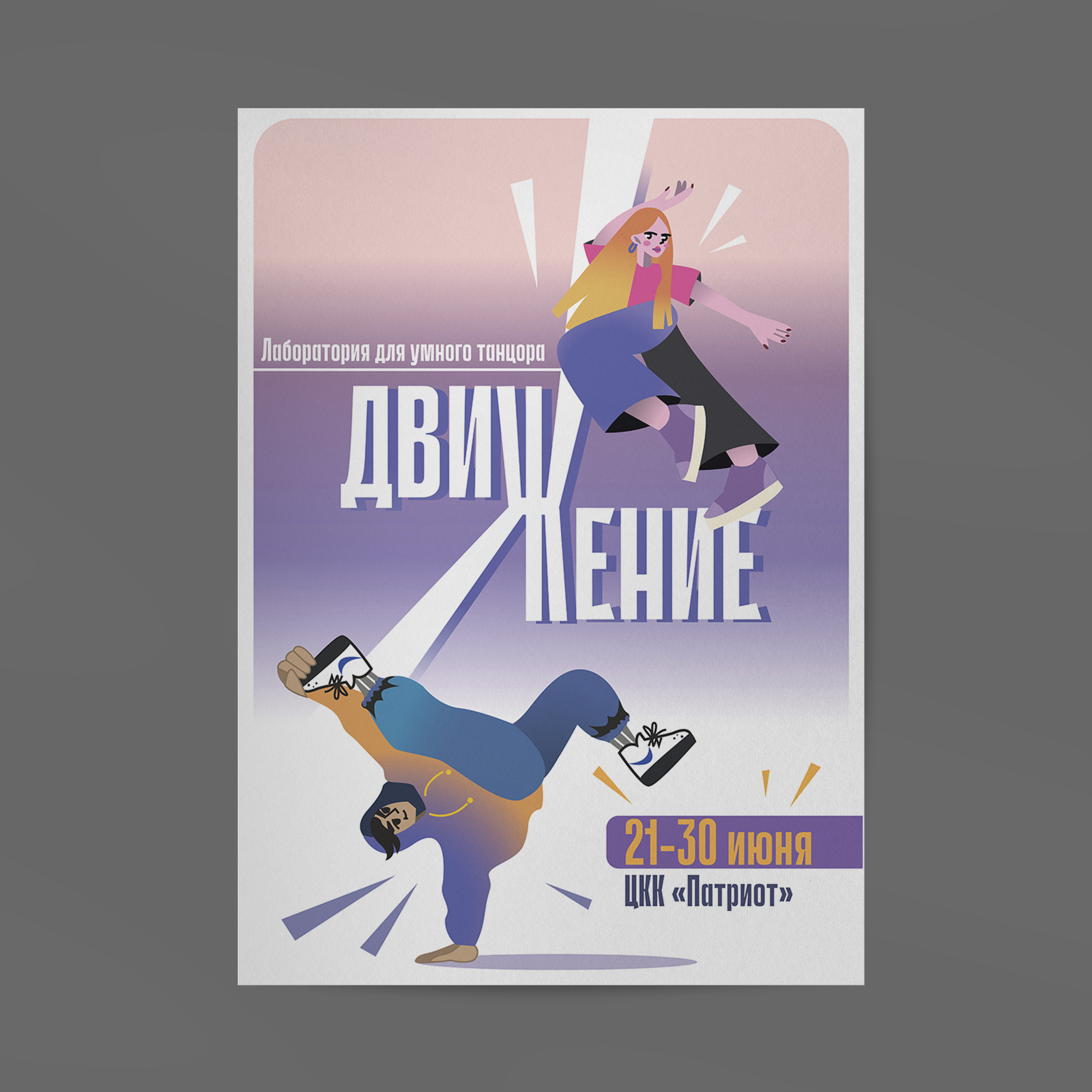 Лаборатория "Движжение" — Изображение №1 — Иллюстрация, Графика на Dprofile
