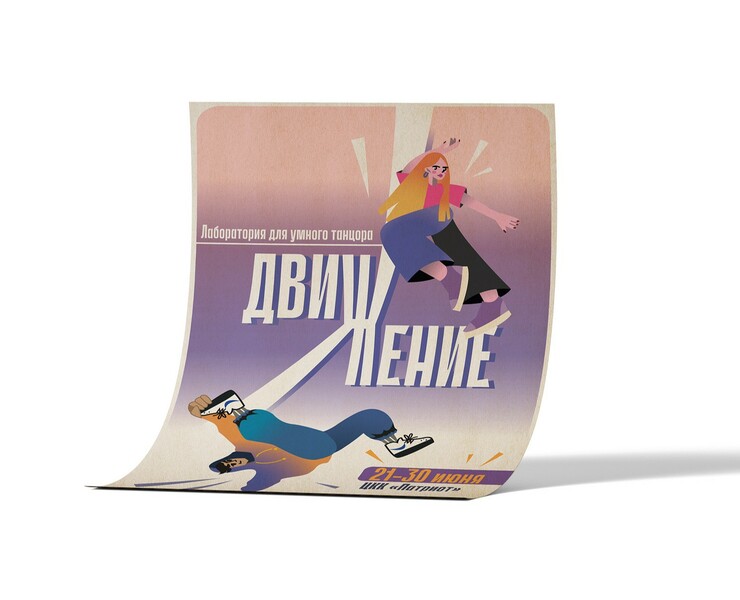 Лаборатория "Движжение" — Иллюстрация, Графика на Dprofile
